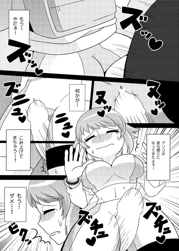 [木口] センパイにチカンするだけ (ガンダムビルドファイターズトライ) [DL版]