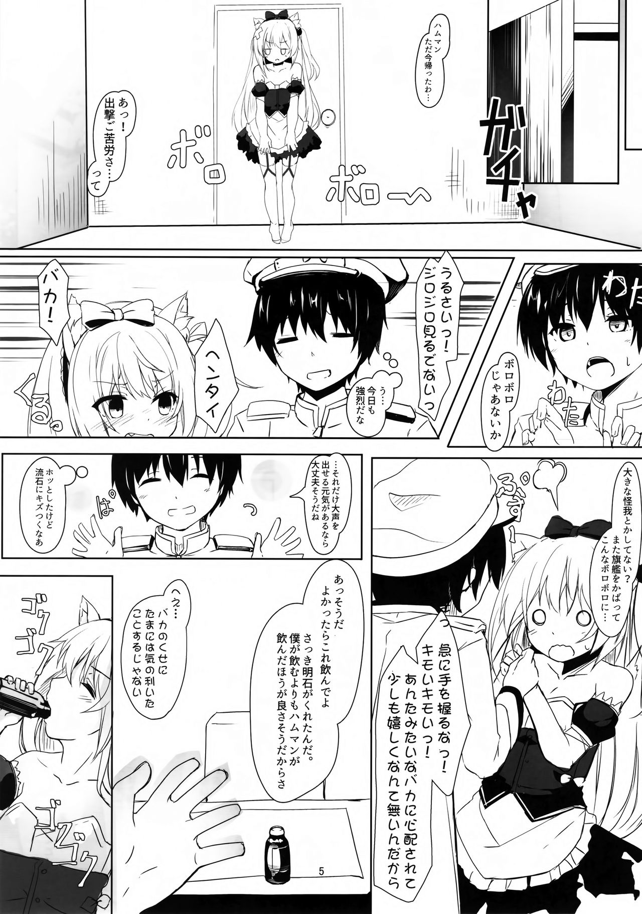 (C93) [きのこむ神 (きのこむし)] ハムマンの大好きを受け止めなさいっ (アズールレーン)