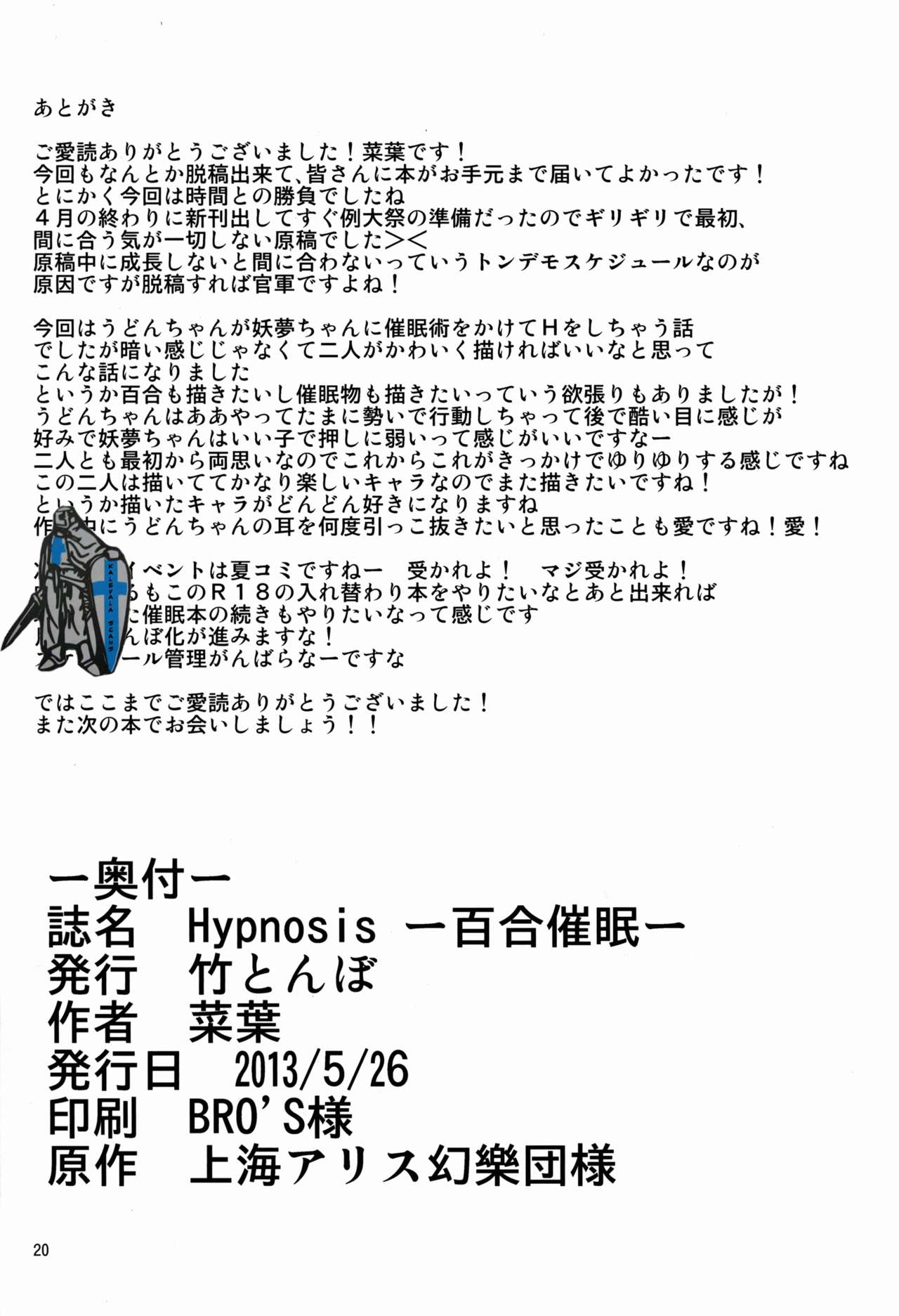 (例大祭10) [竹とんぼ (菜葉)] Hypnosis ー百合催眠ー (東方Project) [英訳]