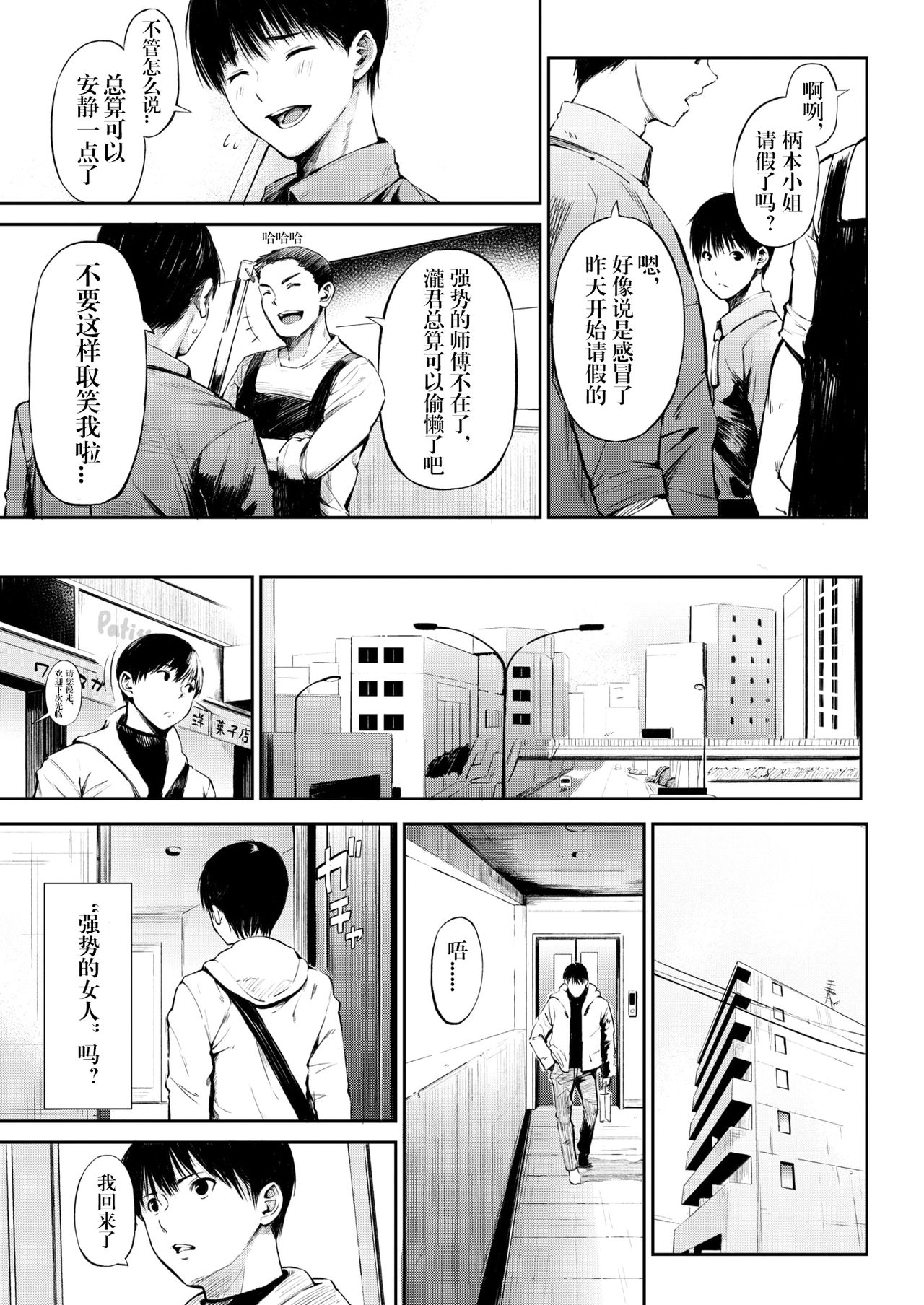 [さんじゅうろう] しっかり者の柄本さん (COMIC 失楽天 2018年2月号) [中国翻訳] [DL版]