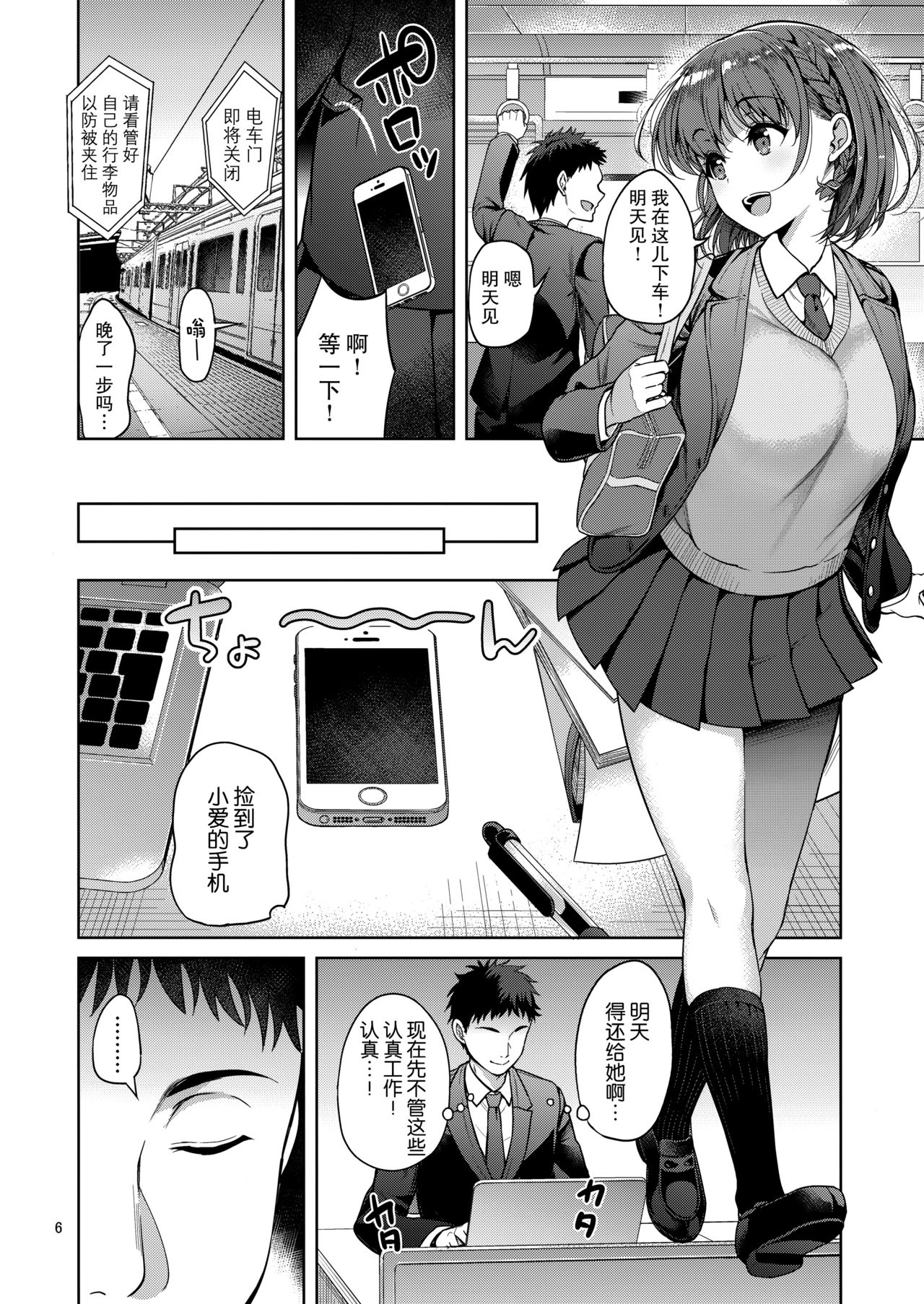 (C93) [アカペンギン (アサヒナヒカゲ)] たわわなあの娘 (月曜日のたわわ) [中国翻訳]