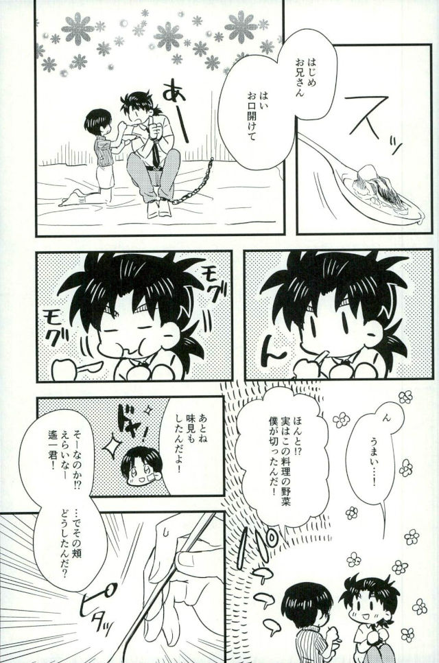 (SPARK11) [えぬふお (キョン)] 仮初の指輪 前編 (金田一少年の事件簿)