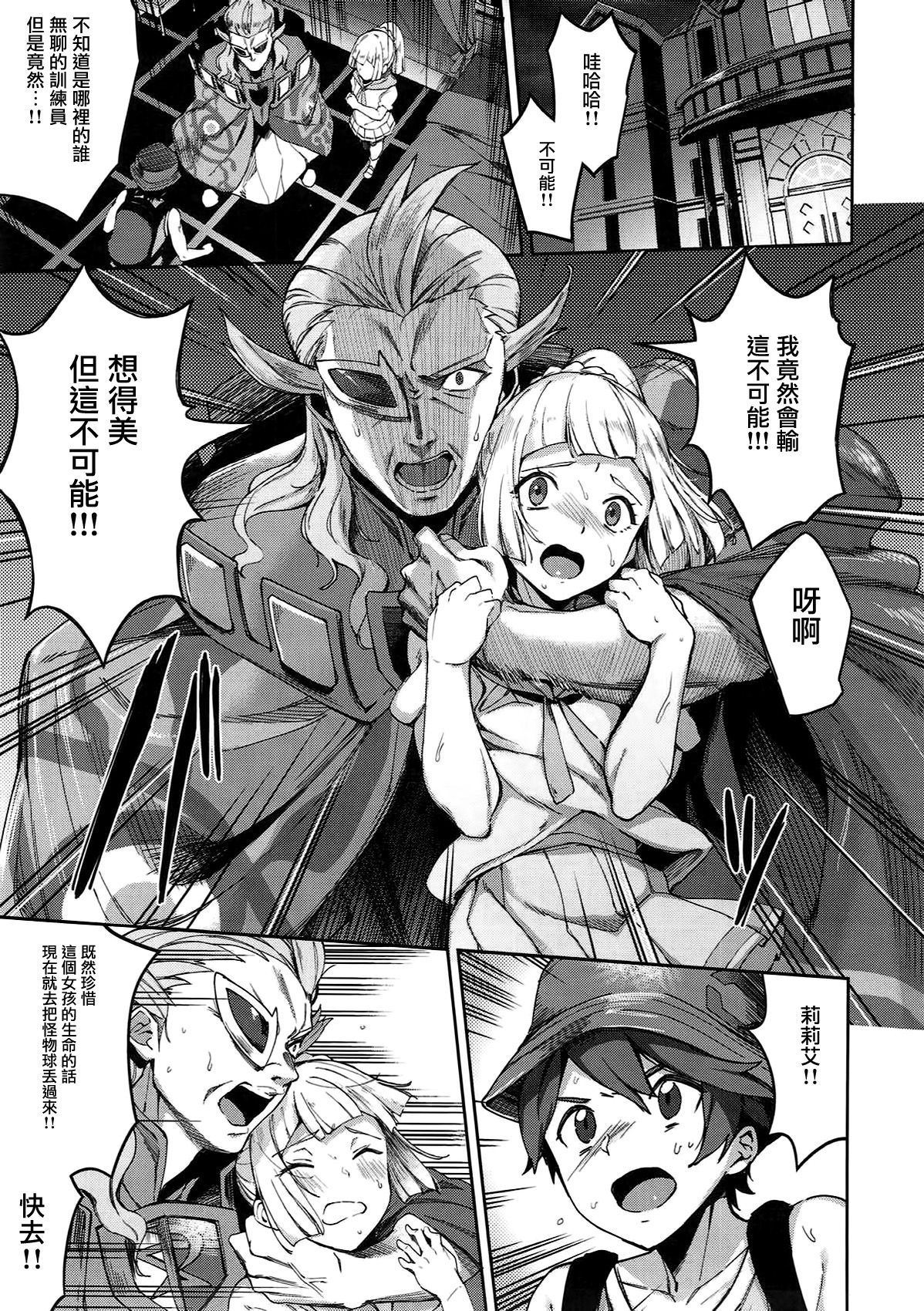 (C93) [熟成角砂糖 (sugarBt)] ウルトラビーストなんてなかった3 (ポケットモンスター サン･ムーン) [中国翻訳]