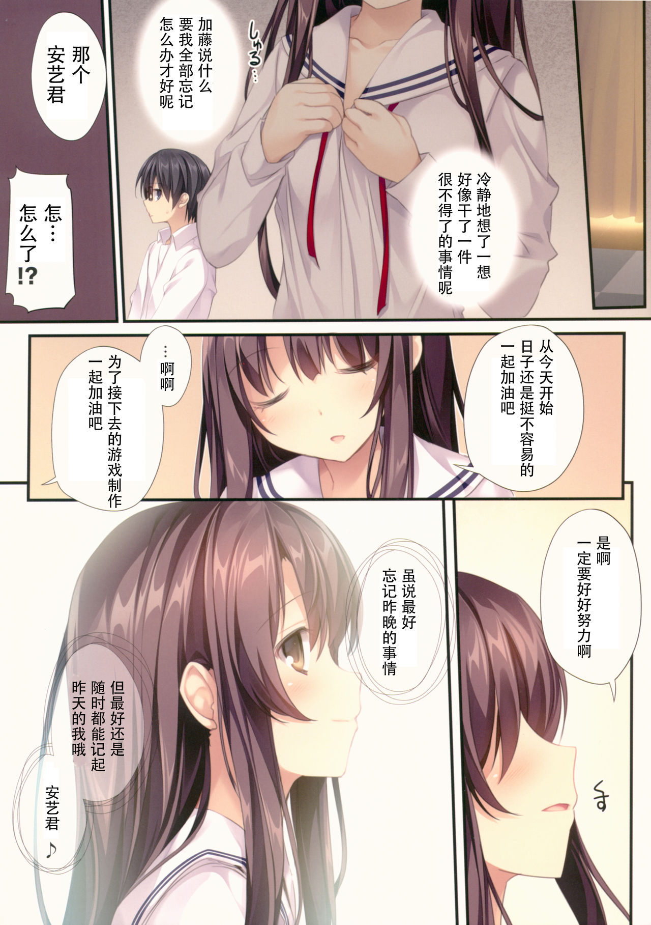 (C93) [KAROMIX (karory)] 冴えない恋の育てかた (冴えない彼女の育てかた) [中国翻訳]