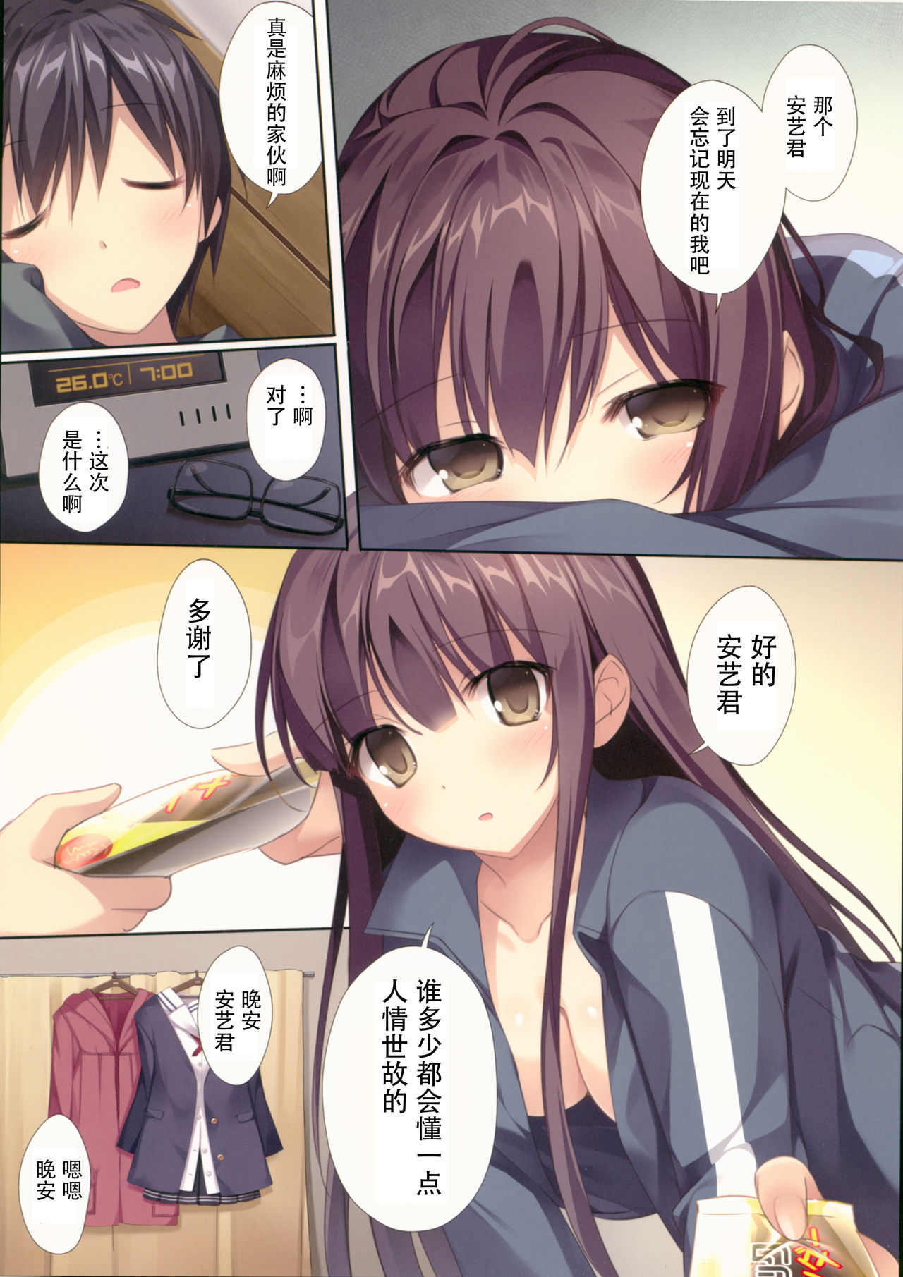 (C93) [KAROMIX (karory)] 冴えない恋の育てかた (冴えない彼女の育てかた) [中国翻訳]