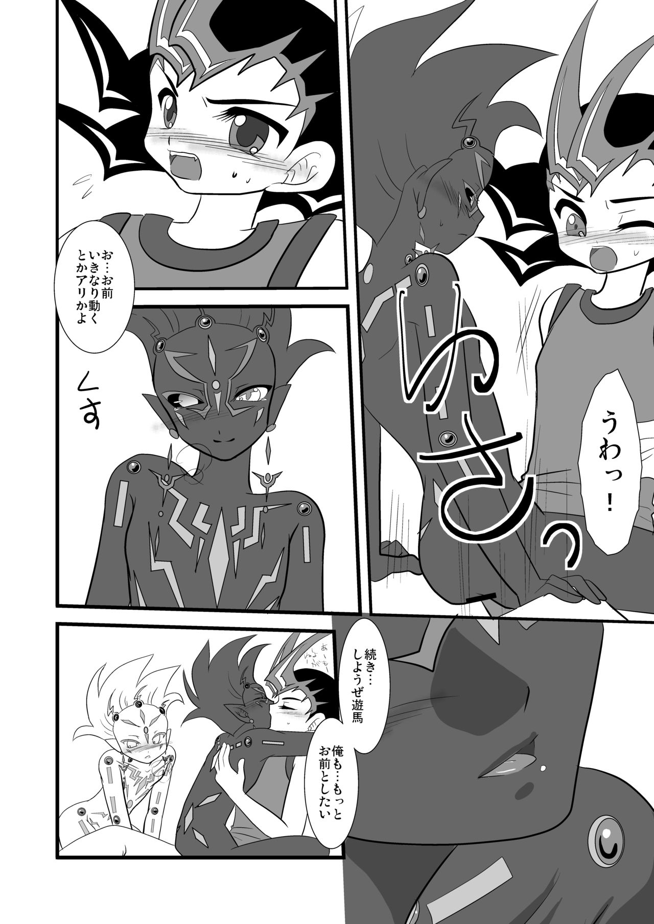 [Planetary (星月晃)] 黒い情動 (遊☆戯☆王ZEXAL) [DL版]