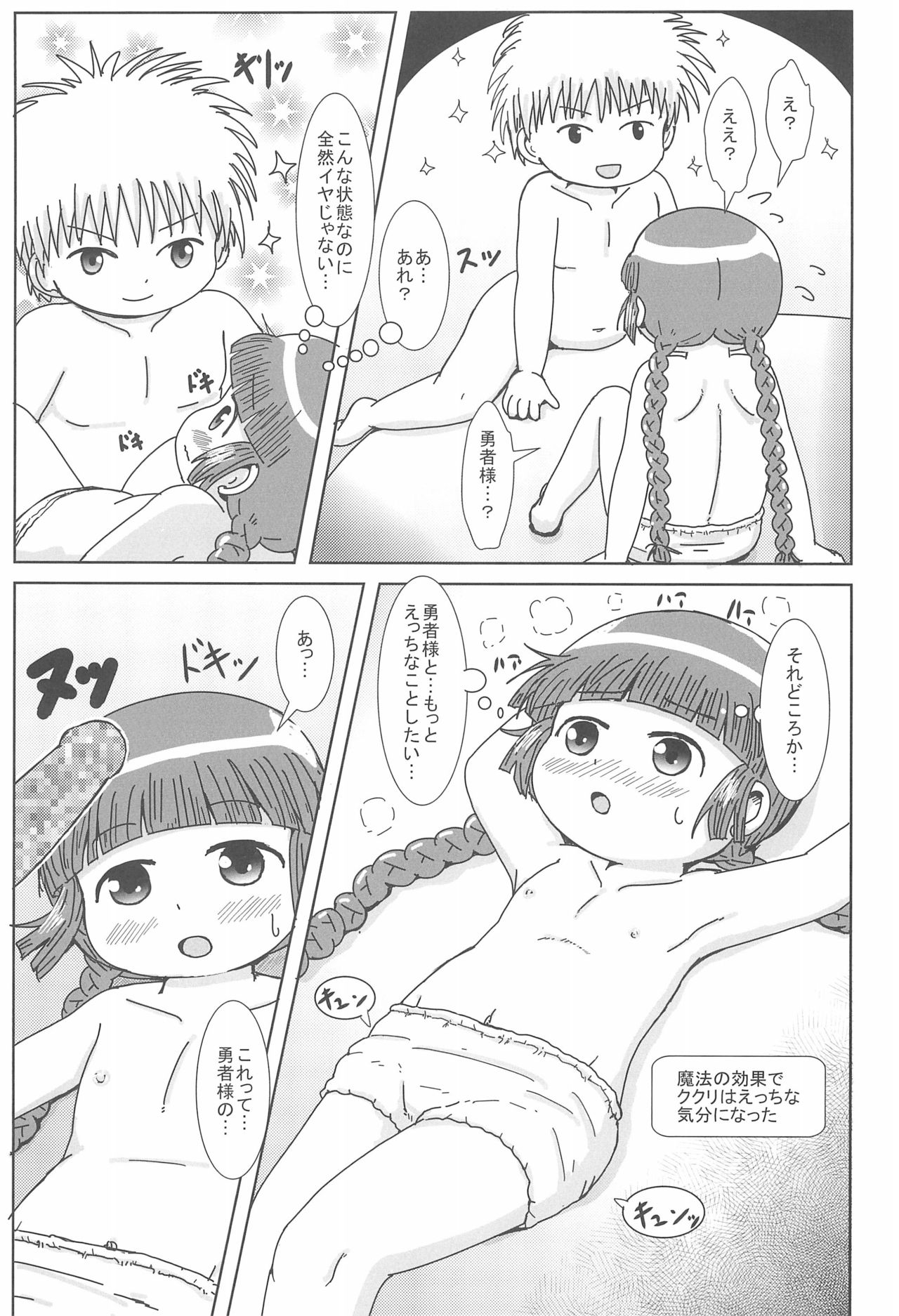 (C93) [BOOKSたかだ (よしぷー)] ククリのえっちなまほうじん (魔法陣グルグル)