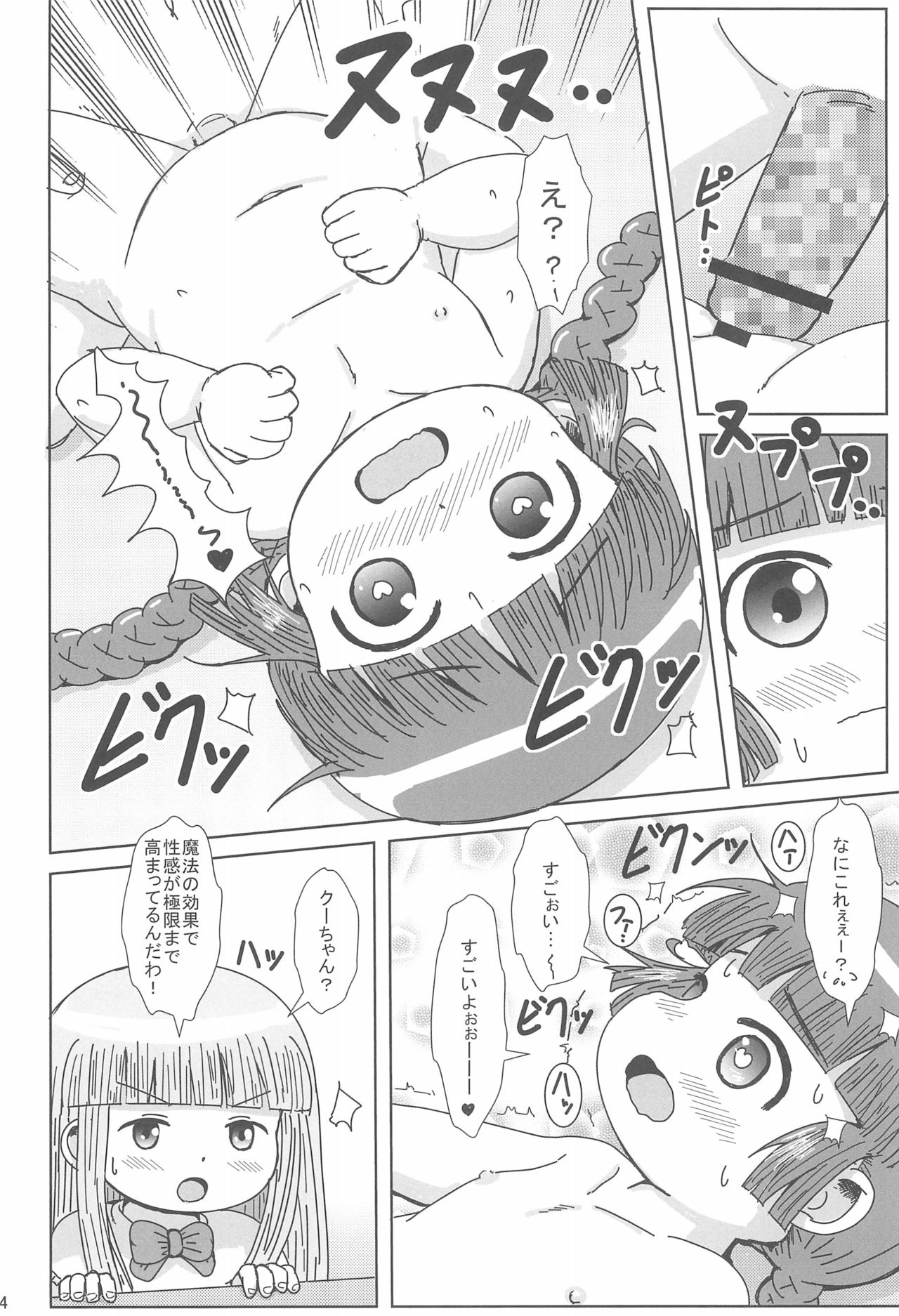 (C93) [BOOKSたかだ (よしぷー)] ククリのえっちなまほうじん (魔法陣グルグル)