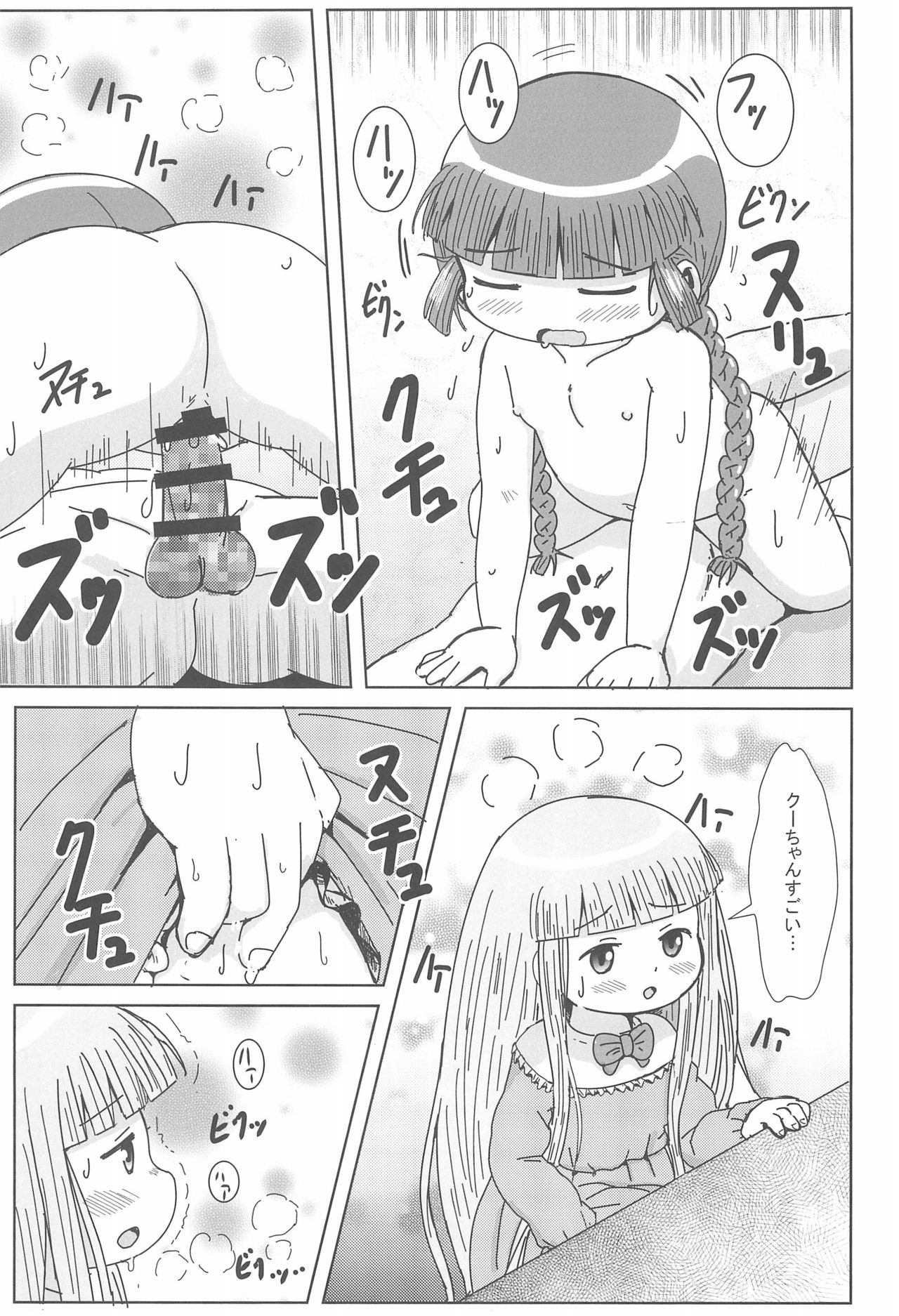 (C93) [BOOKSたかだ (よしぷー)] ククリのえっちなまほうじん (魔法陣グルグル)