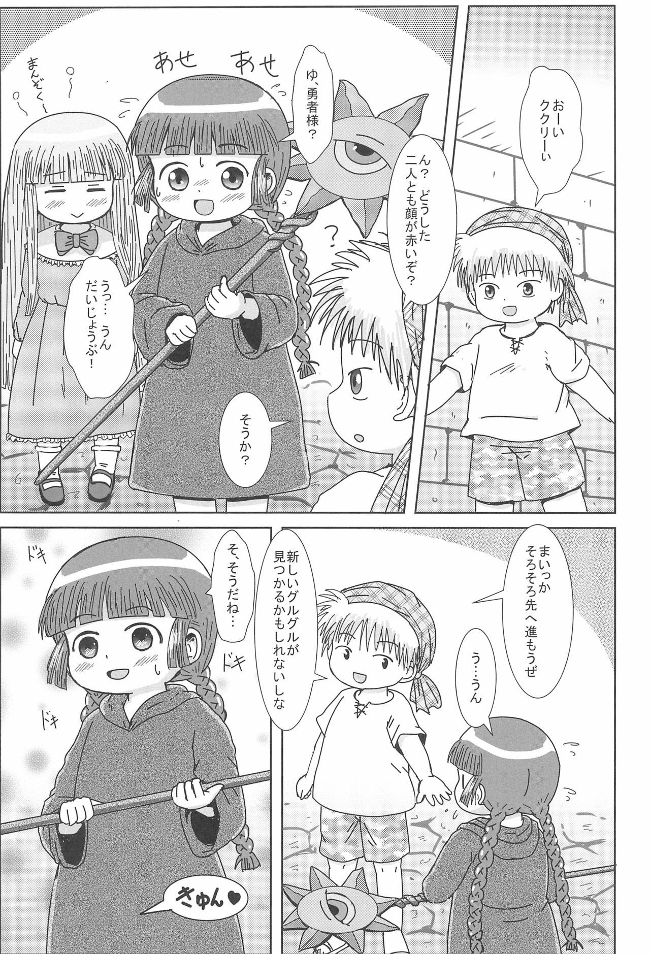 (C93) [BOOKSたかだ (よしぷー)] ククリのえっちなまほうじん (魔法陣グルグル)