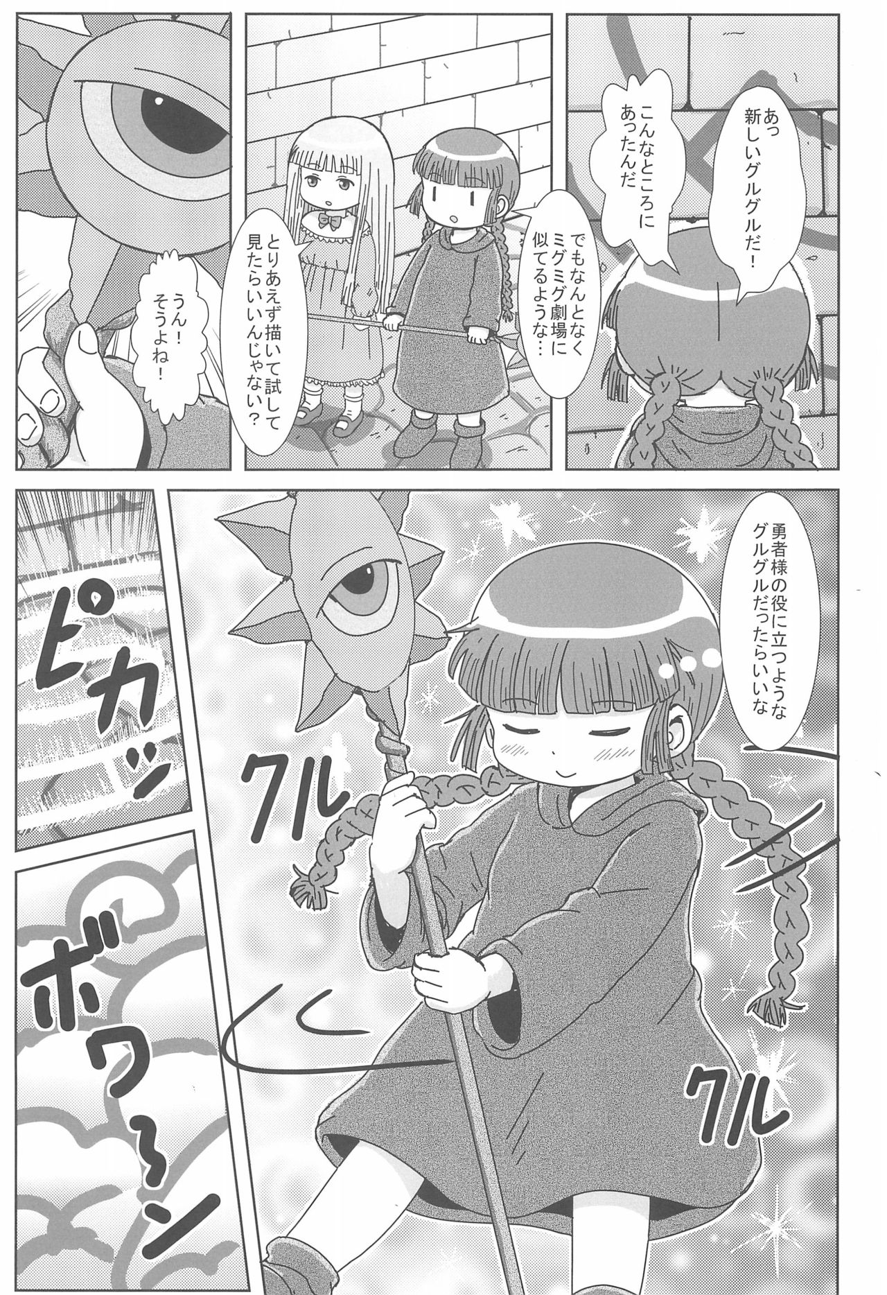 (C93) [BOOKSたかだ (よしぷー)] ククリのえっちなまほうじん (魔法陣グルグル)