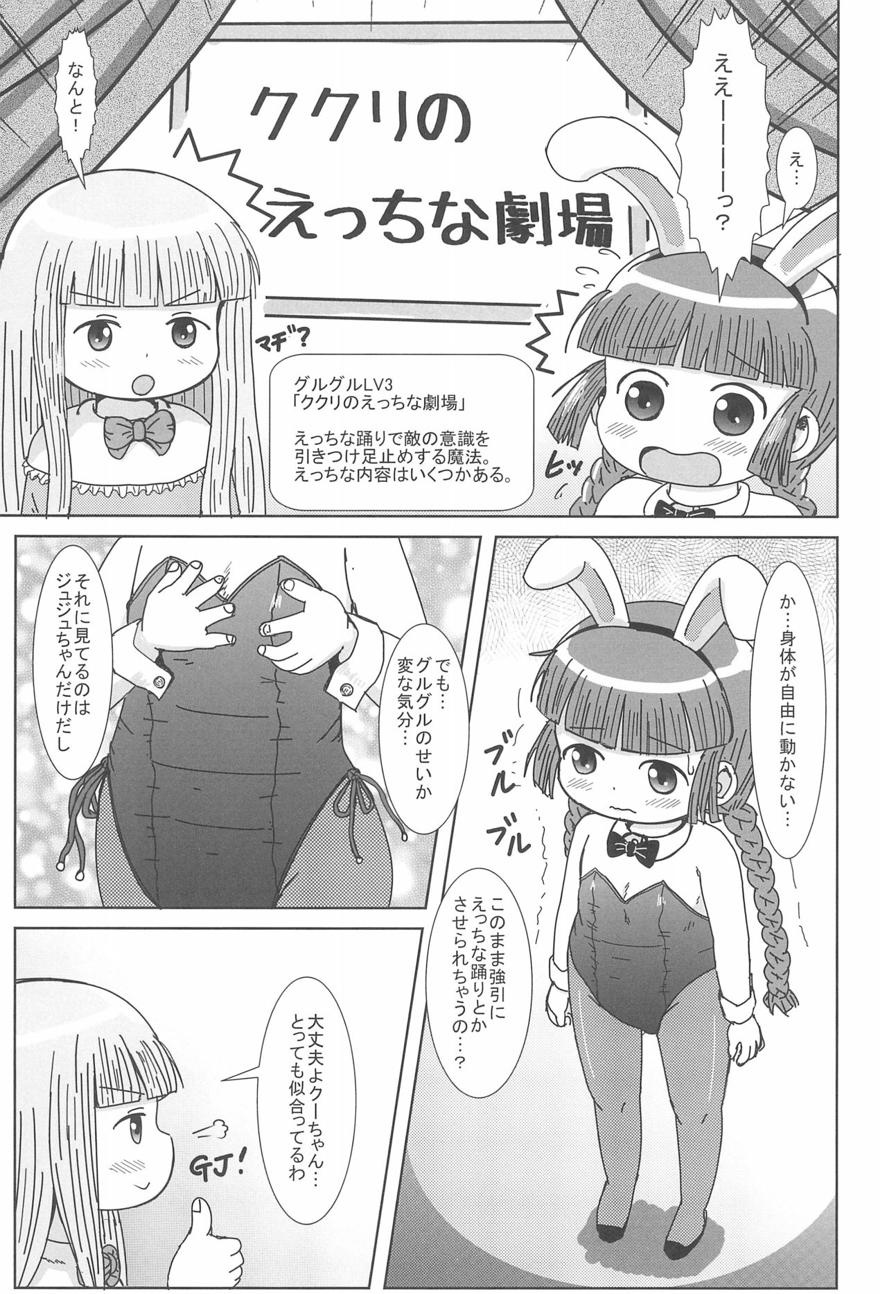 (C93) [BOOKSたかだ (よしぷー)] ククリのえっちなまほうじん (魔法陣グルグル)