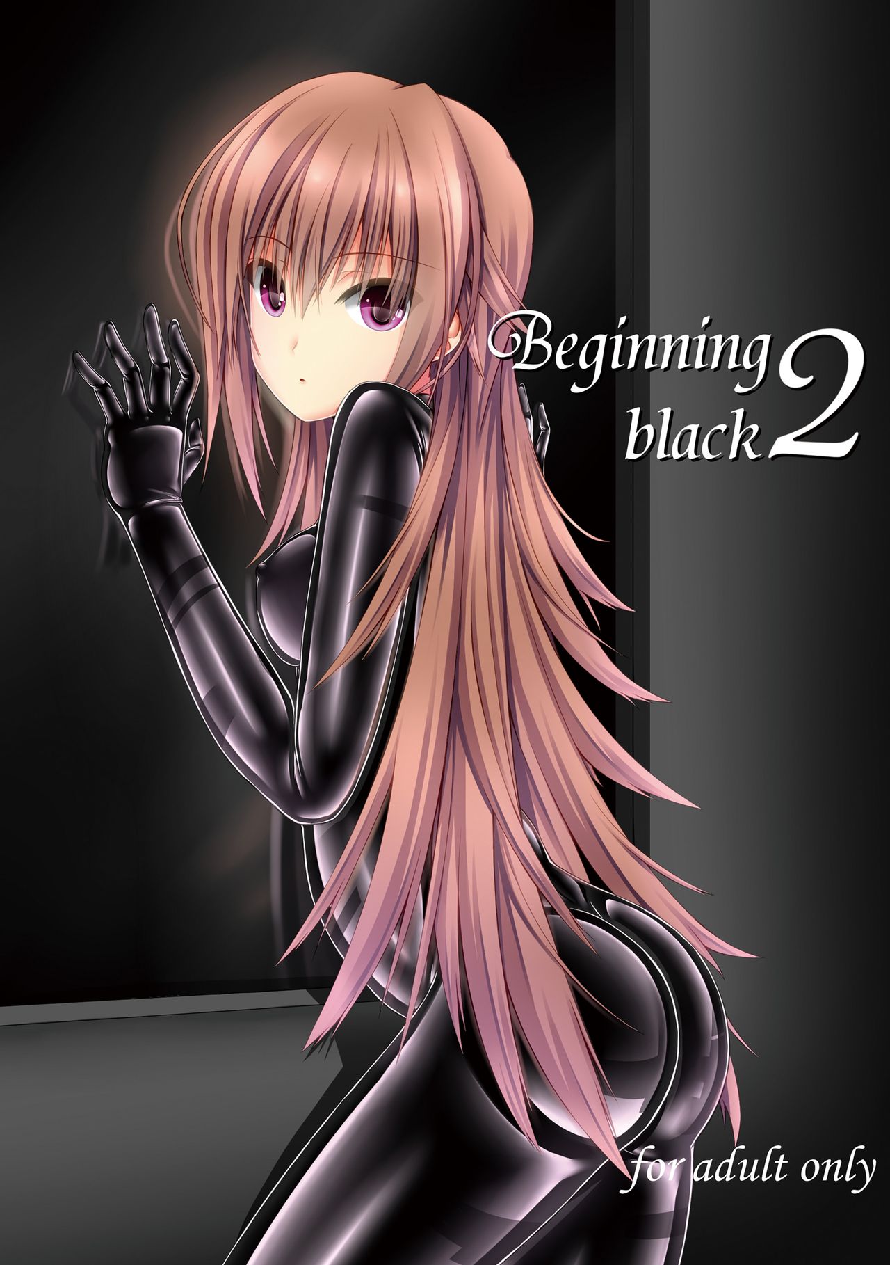 [妄想美術部 (しょーやん)] Beginning black2 [中国翻訳] [DL版]