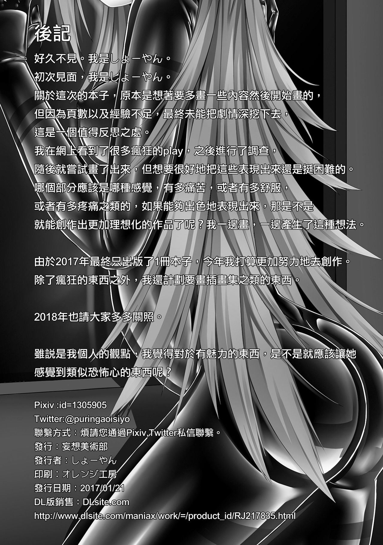 [妄想美術部 (しょーやん)] Beginning black2 [中国翻訳] [DL版]