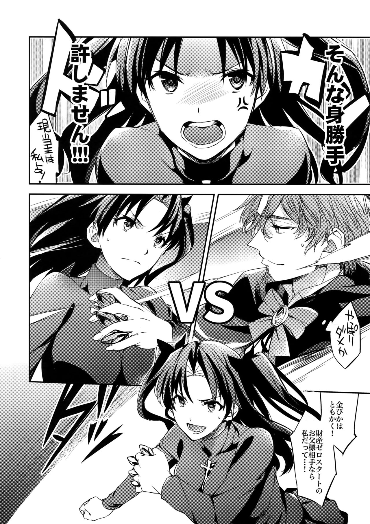 (SPARK10) [Crazy9 (いちたか)] ある代行者の手記番外編～ある魔術師の計画 (Fate/Zero)