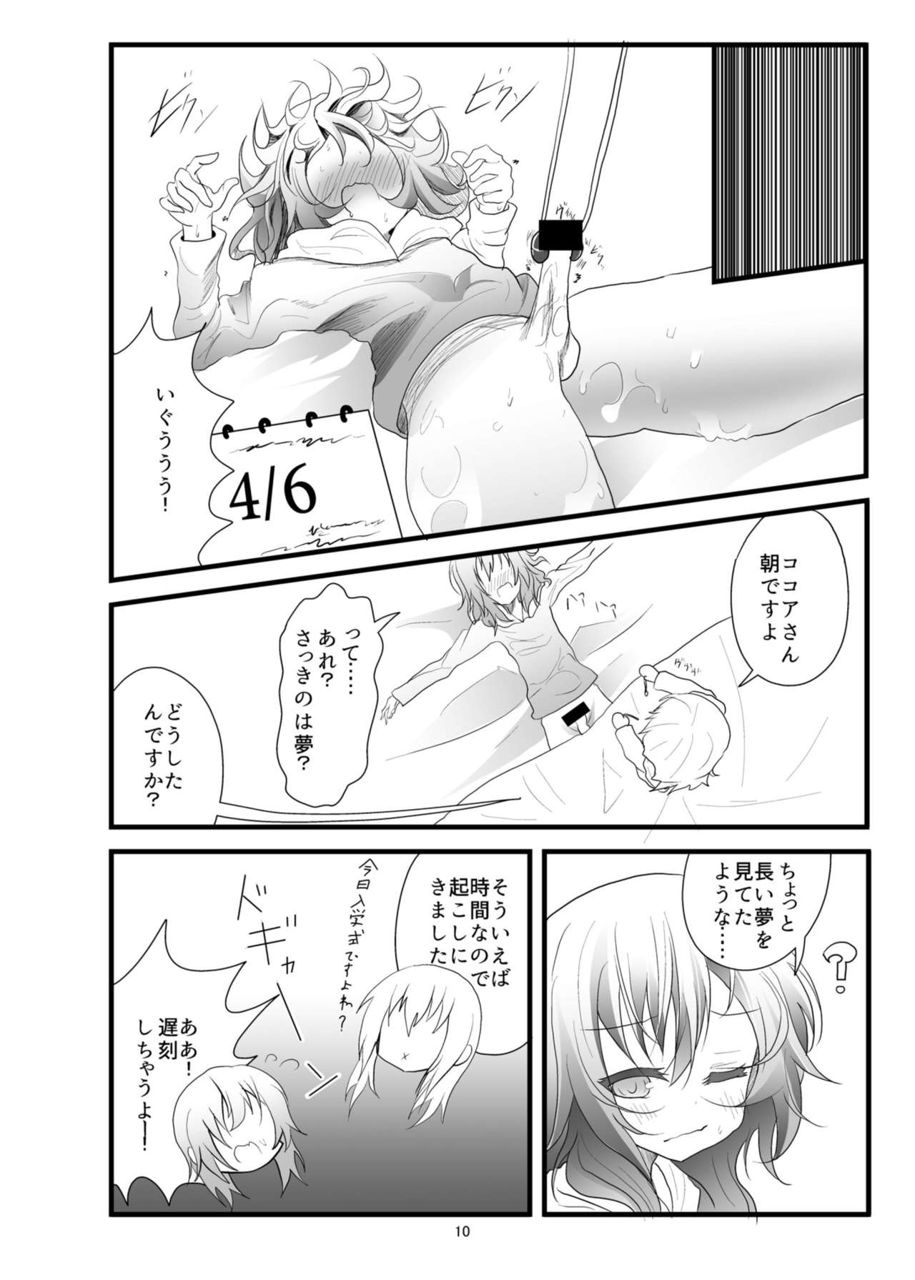 (COMIC1☆11) [鯰の生け簀 (なまず)] Which Dreamed It (ご注文はうさぎですか?)