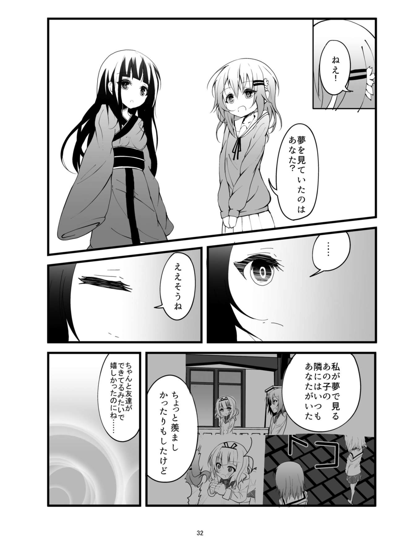 (COMIC1☆11) [鯰の生け簀 (なまず)] Which Dreamed It (ご注文はうさぎですか?)