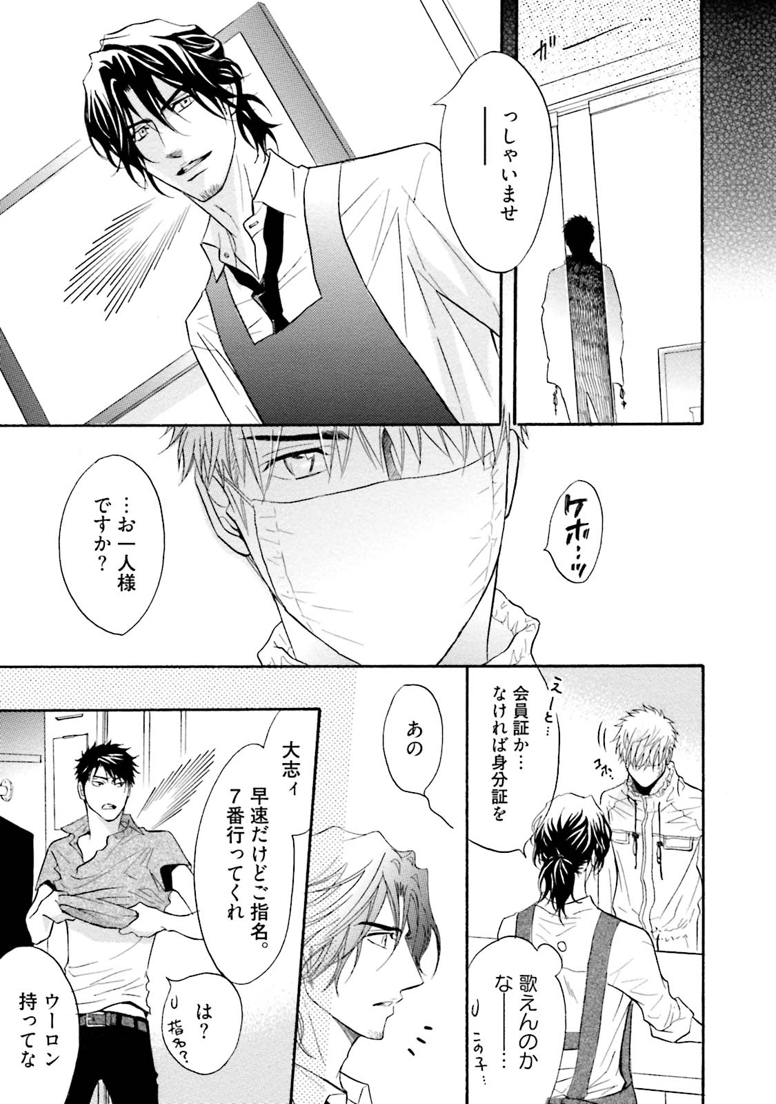 [鹿乃しうこ] ササクレ・クロニクル [DL版]