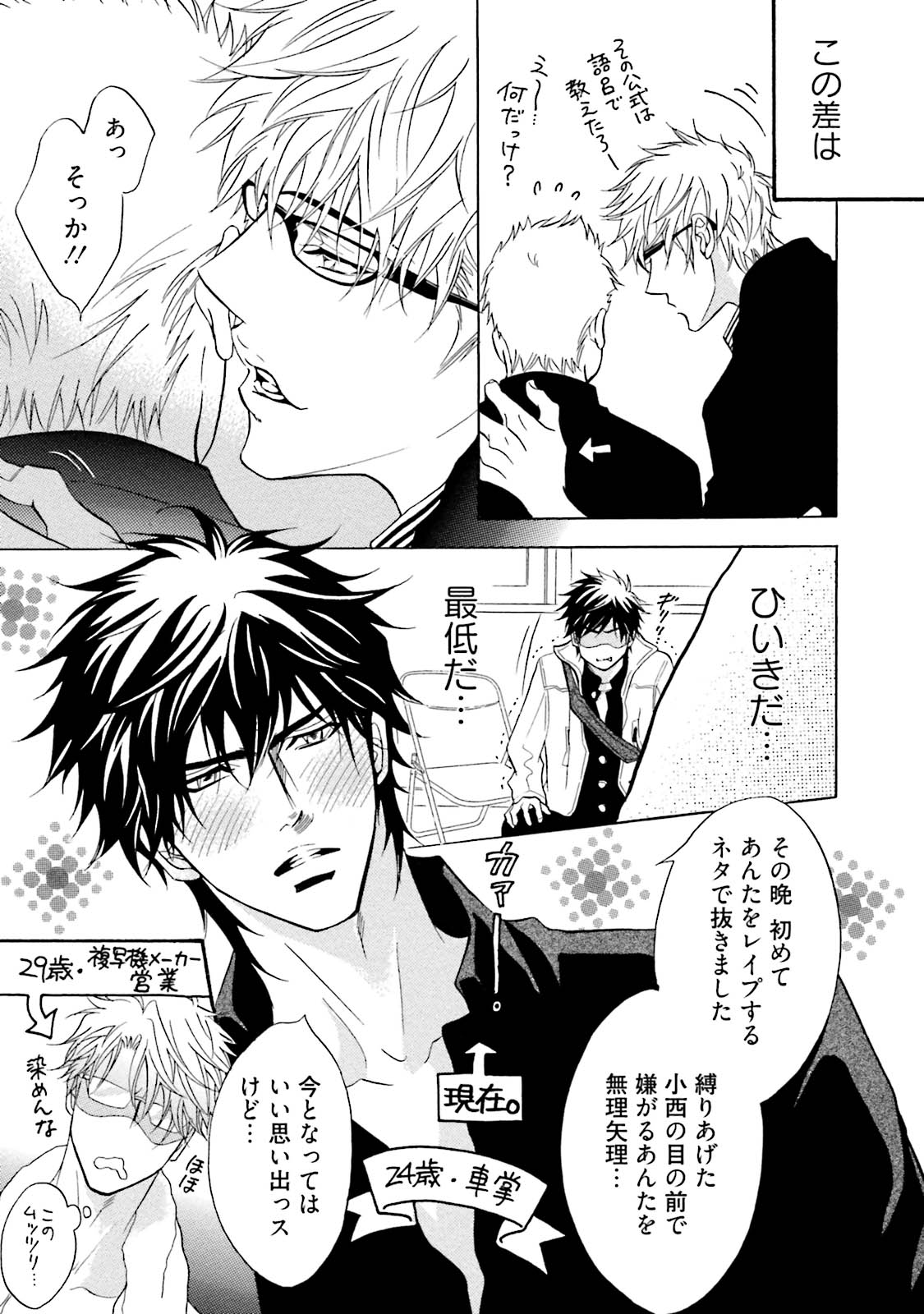 [鹿乃しうこ] ササクレ・クロニクル [DL版]