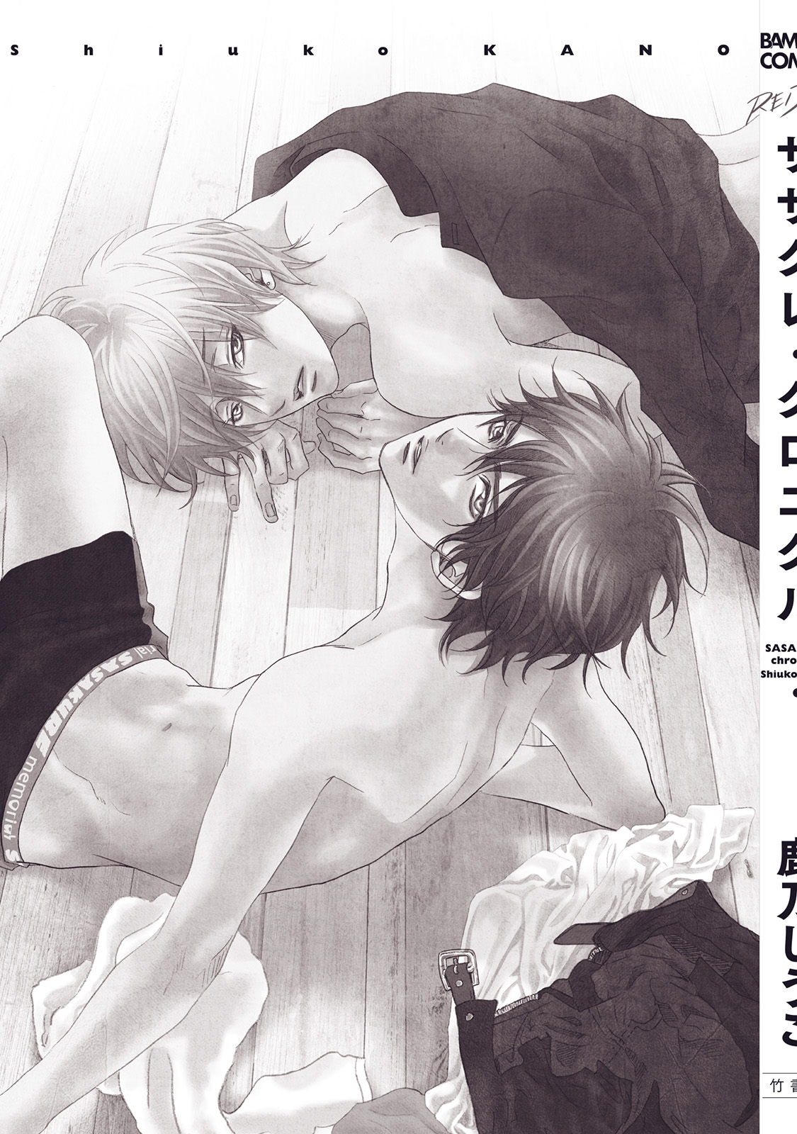 [鹿乃しうこ] ササクレ・クロニクル [DL版]