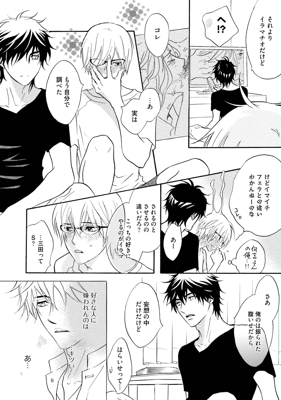 [鹿乃しうこ] ササクレ・クロニクル [DL版]