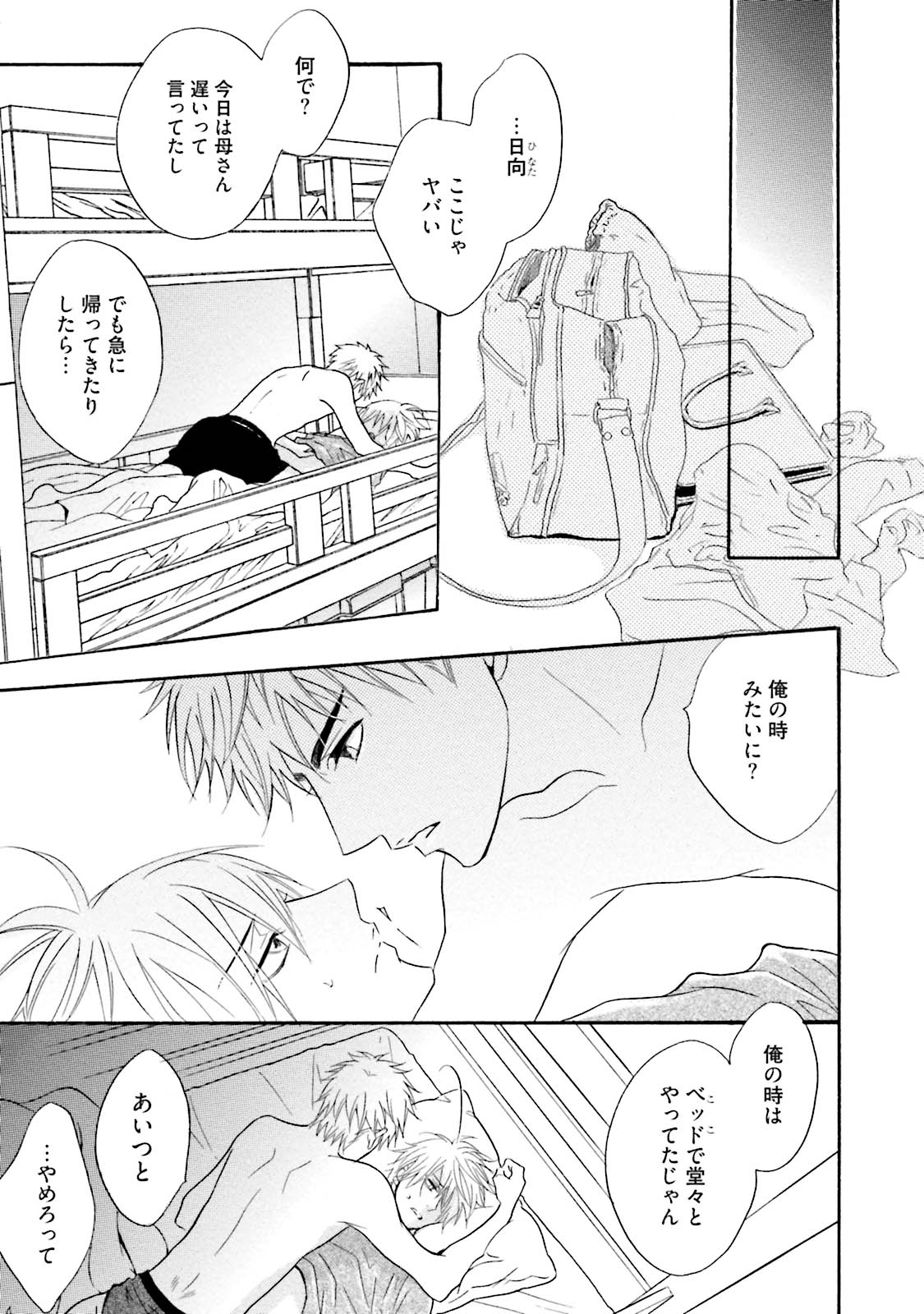 [鹿乃しうこ] ササクレ・クロニクル [DL版]