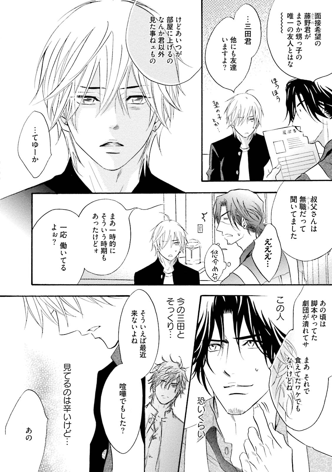 [鹿乃しうこ] ササクレ・クロニクル [DL版]