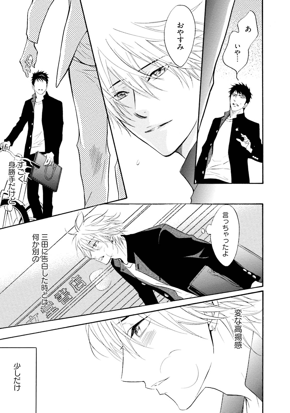 [鹿乃しうこ] ササクレ・クロニクル [DL版]