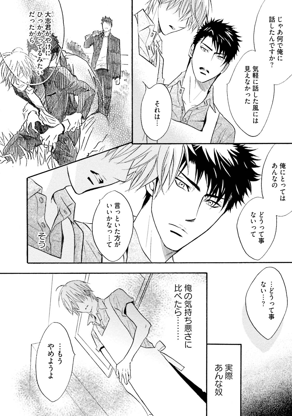 [鹿乃しうこ] ササクレ・クロニクル [DL版]