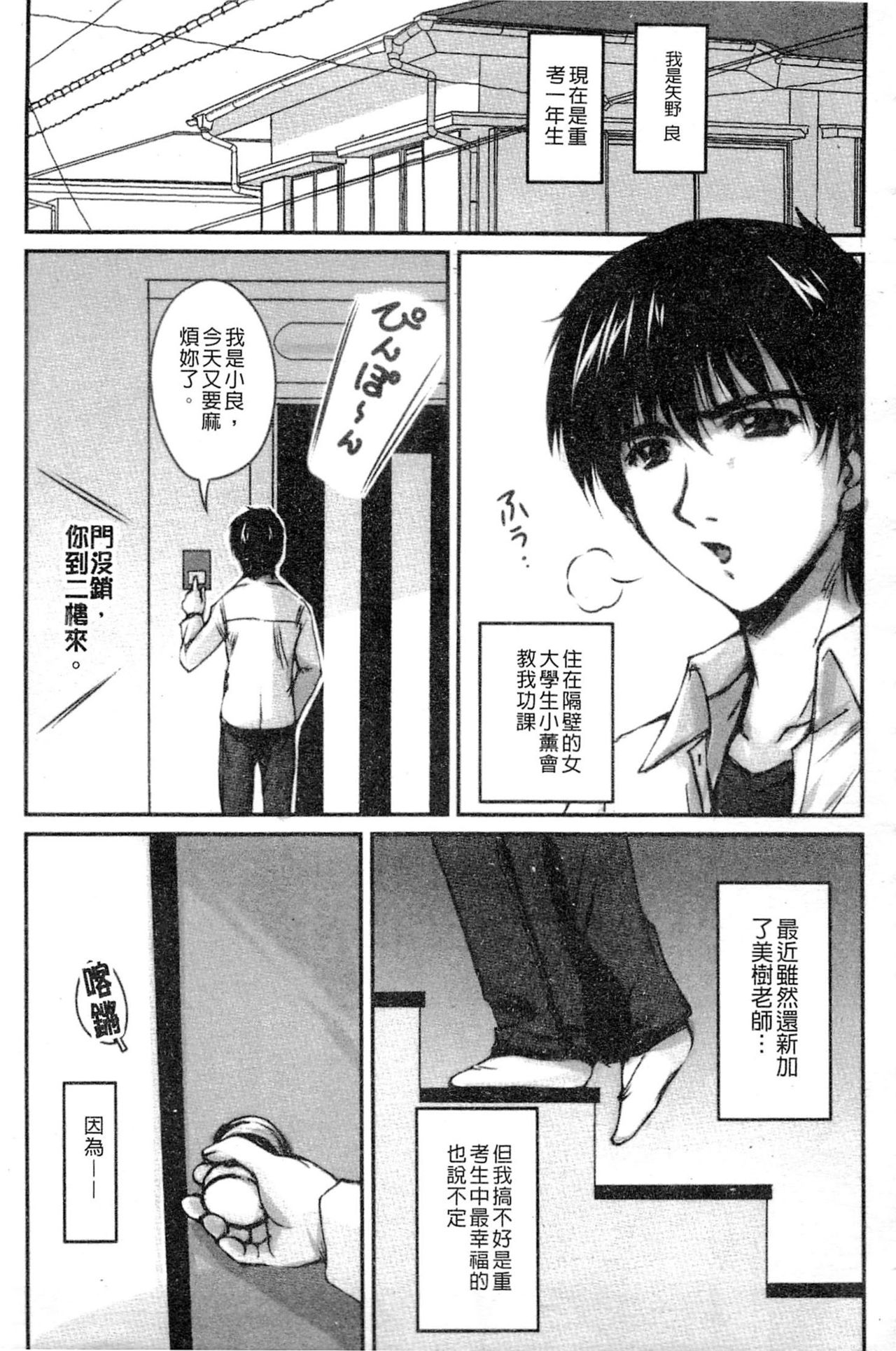 [ふぁんとむ] 艶姉～お姉さんの密着授業～ [中国翻訳]