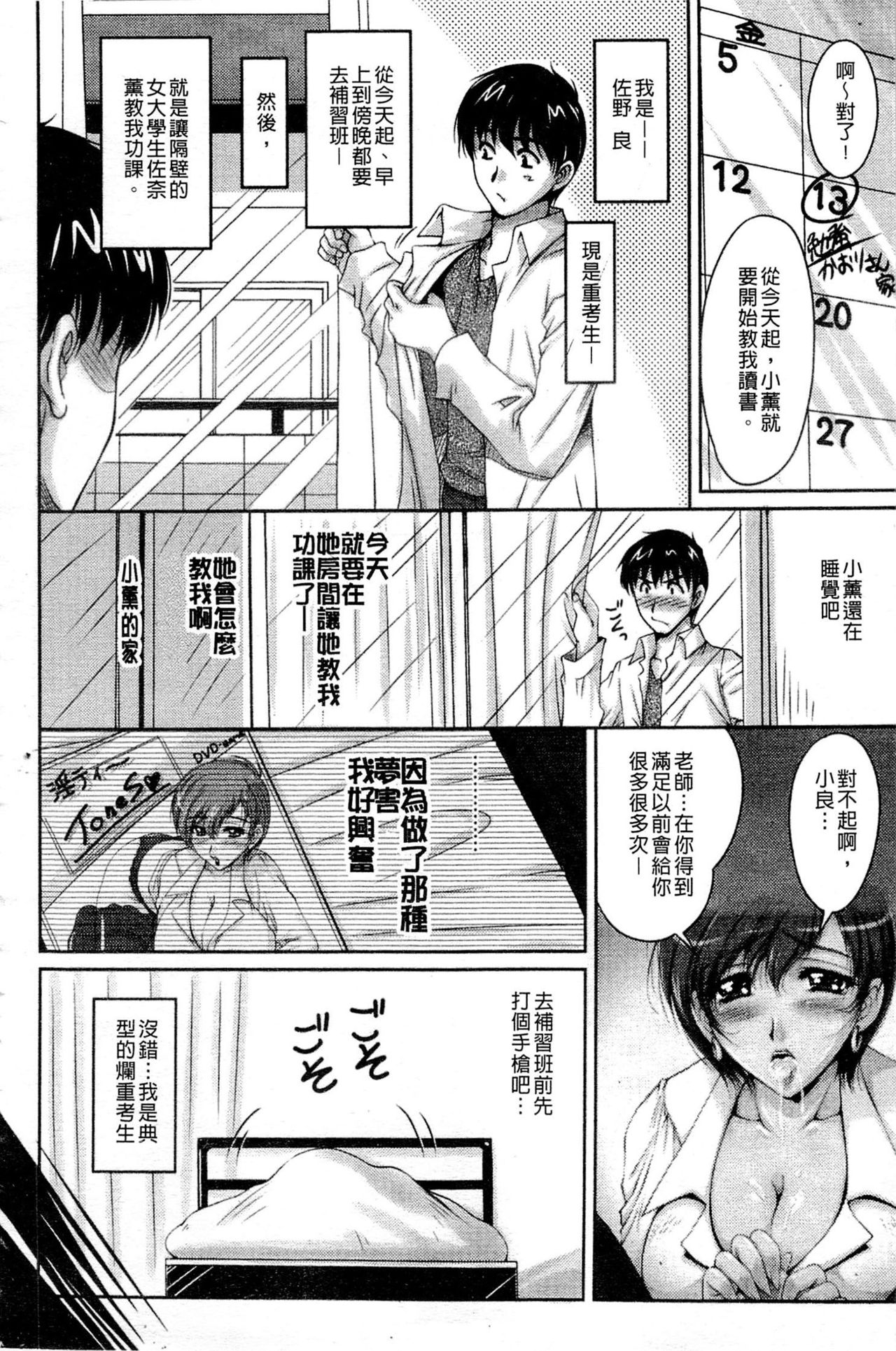 [ふぁんとむ] 艶姉～お姉さんの密着授業～ [中国翻訳]