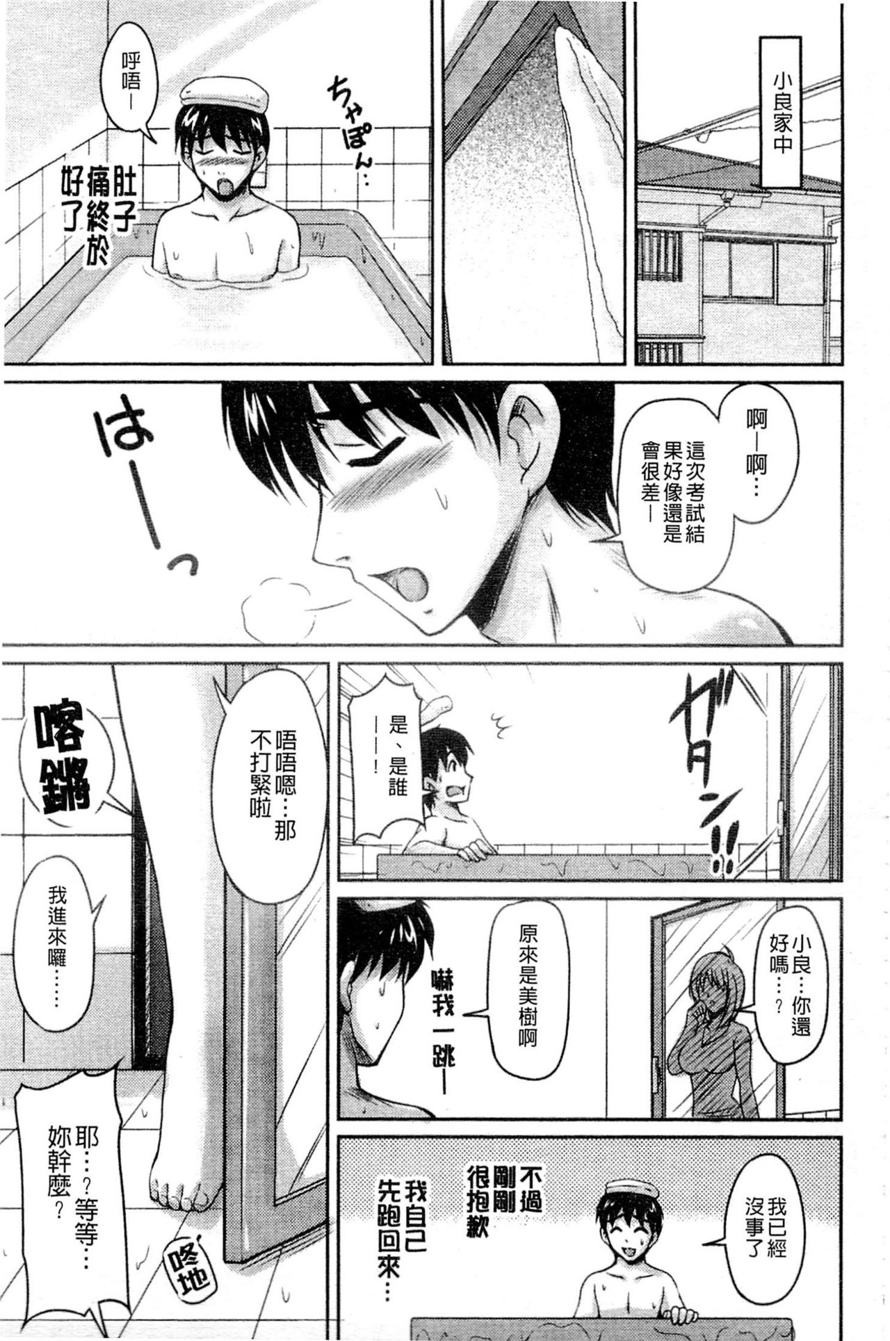 [ふぁんとむ] 艶姉～お姉さんの密着授業～ [中国翻訳]