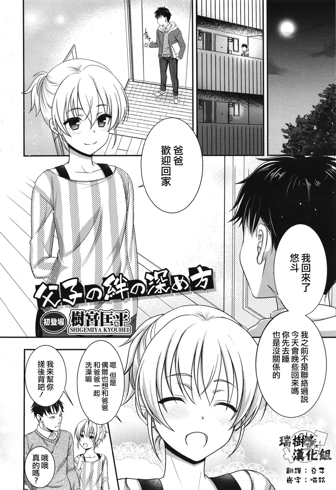 [樹宮匡平] 父子の絆の深め方 (好色少年 Vol.10) [中国翻訳]