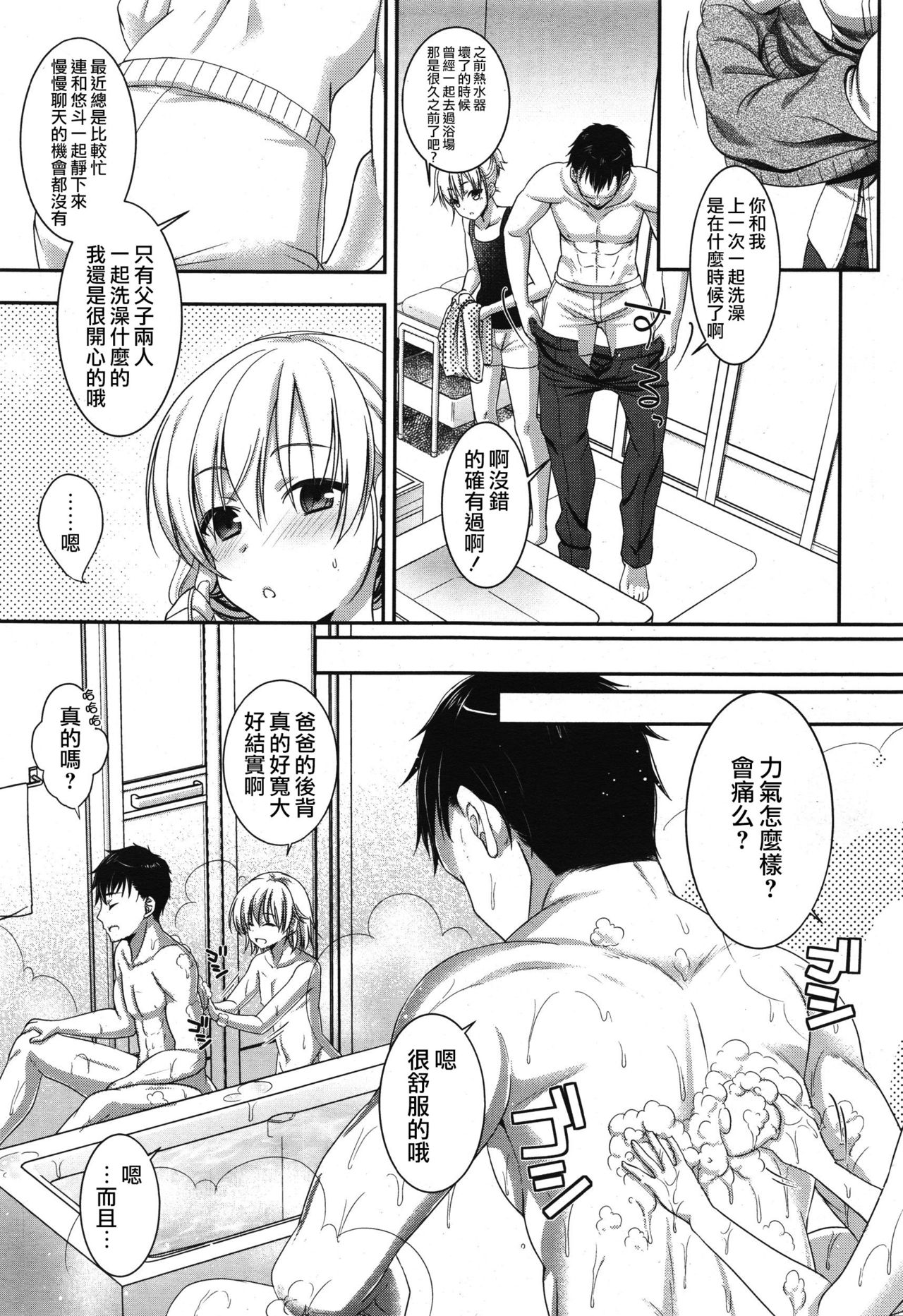 [樹宮匡平] 父子の絆の深め方 (好色少年 Vol.10) [中国翻訳]