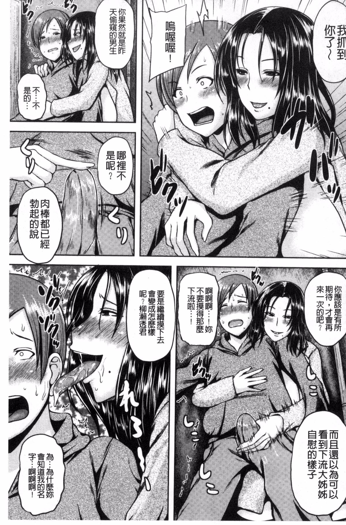 [オジィ] いやらし痴女おねえさん [中国翻訳]