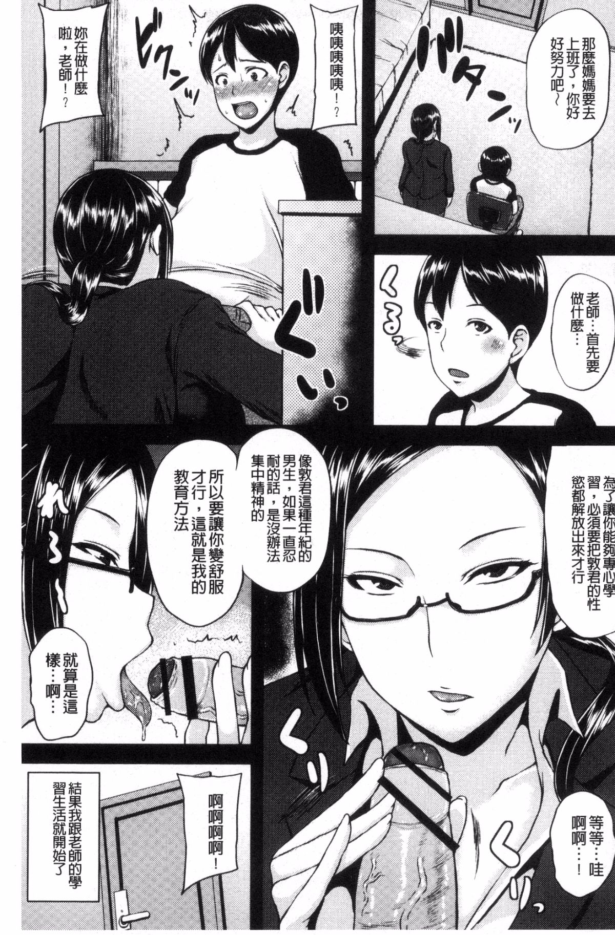 [オジィ] いやらし痴女おねえさん [中国翻訳]