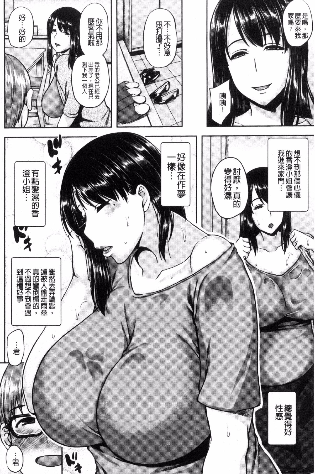 [オジィ] いやらし痴女おねえさん [中国翻訳]