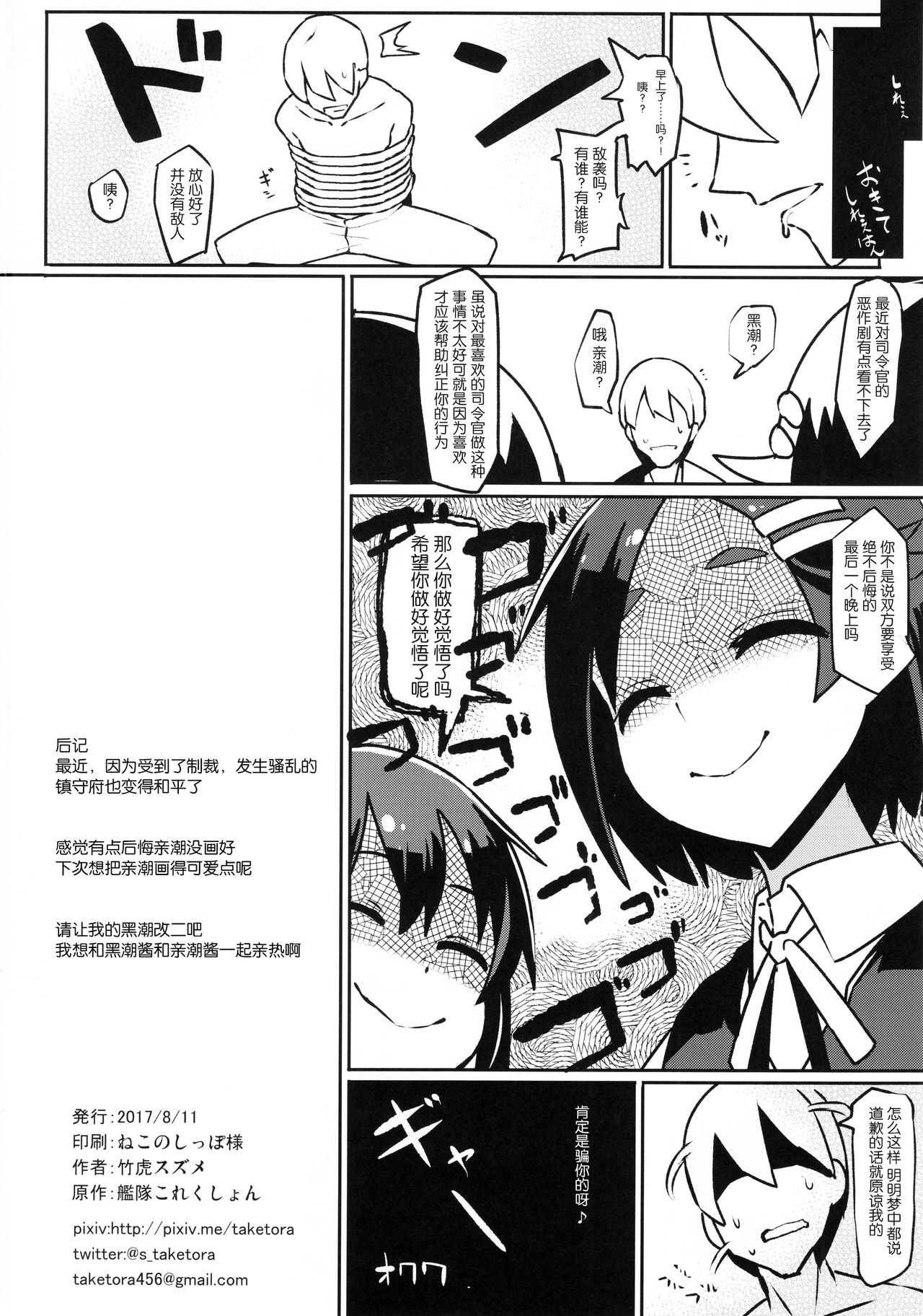 (C92) [たけ家 (竹虎スズメ)] 親黒しれぇ (艦隊これくしょん -艦これ-) [中国翻訳]