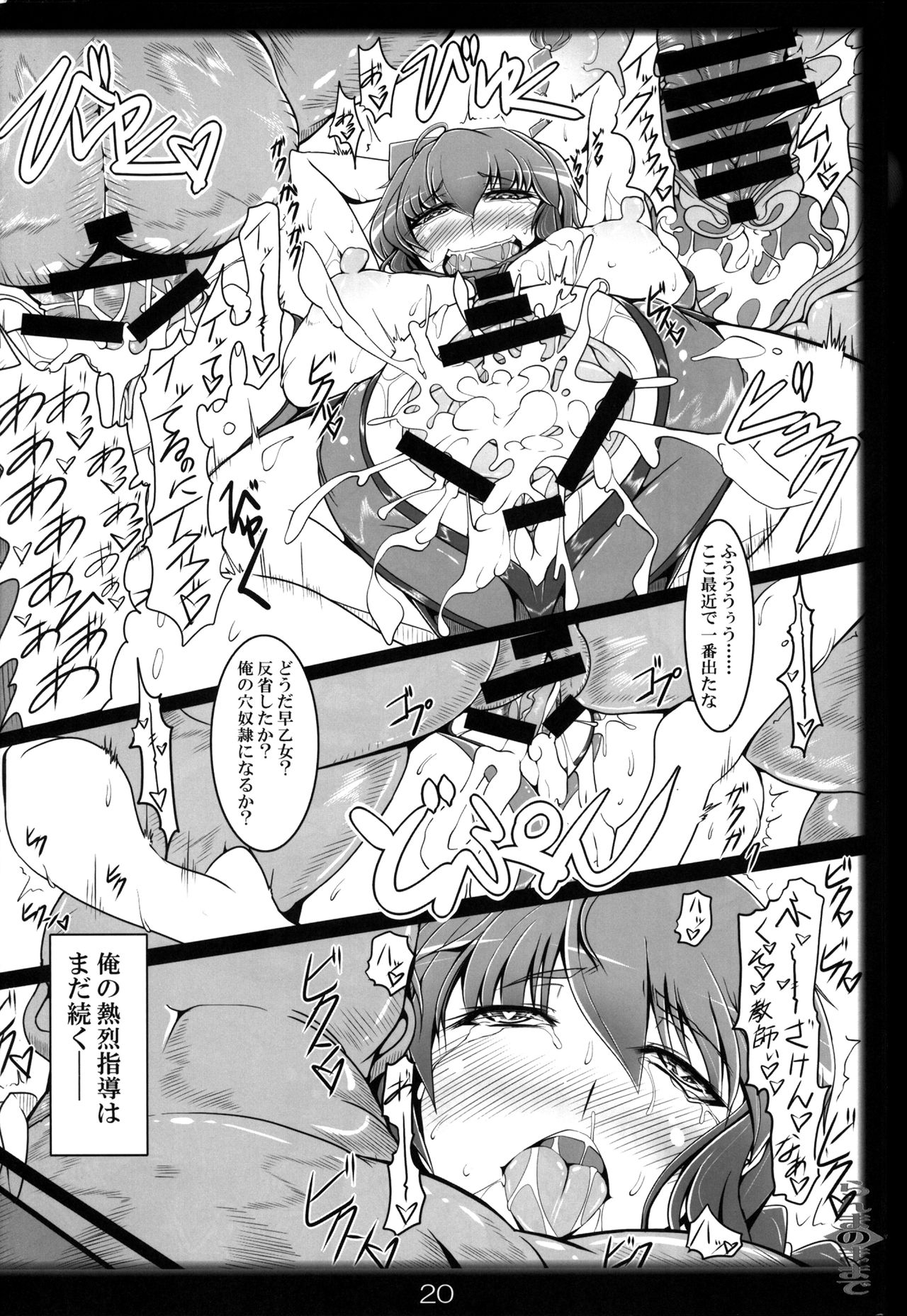 (C93) [片耳豚 (寒衣屋)] らんまのままで～催眠淫闘編～ (らんま1/2)