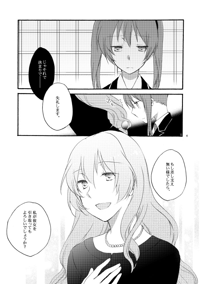 [にらたま (せきはら)] 道徳の箱庭 (VOCALOID) [DL版]