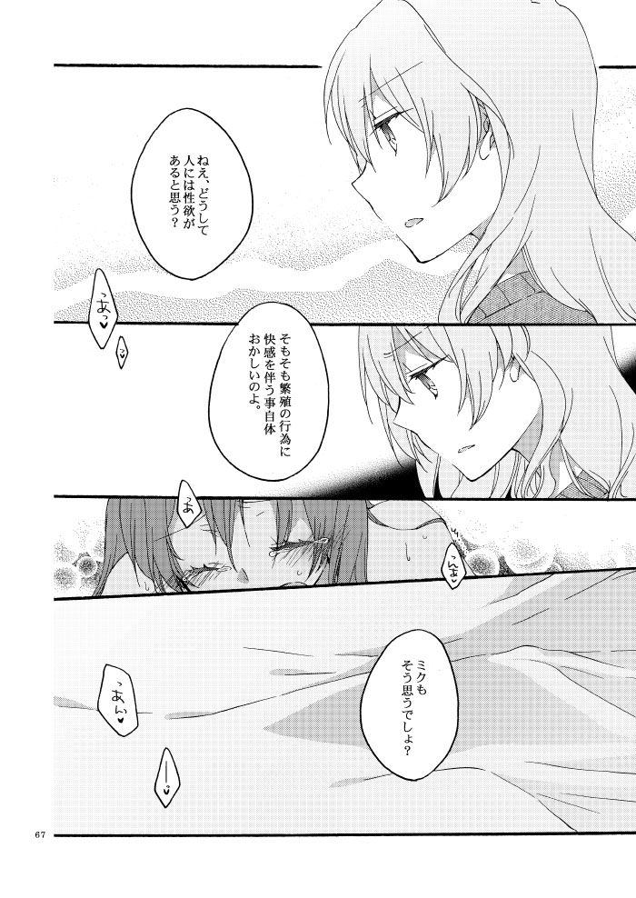 [にらたま (せきはら)] 道徳の箱庭 (VOCALOID) [DL版]