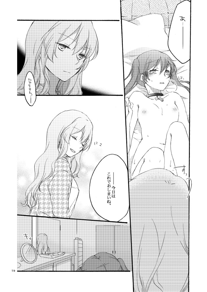 [にらたま (せきはら)] 道徳の箱庭 (VOCALOID) [DL版]