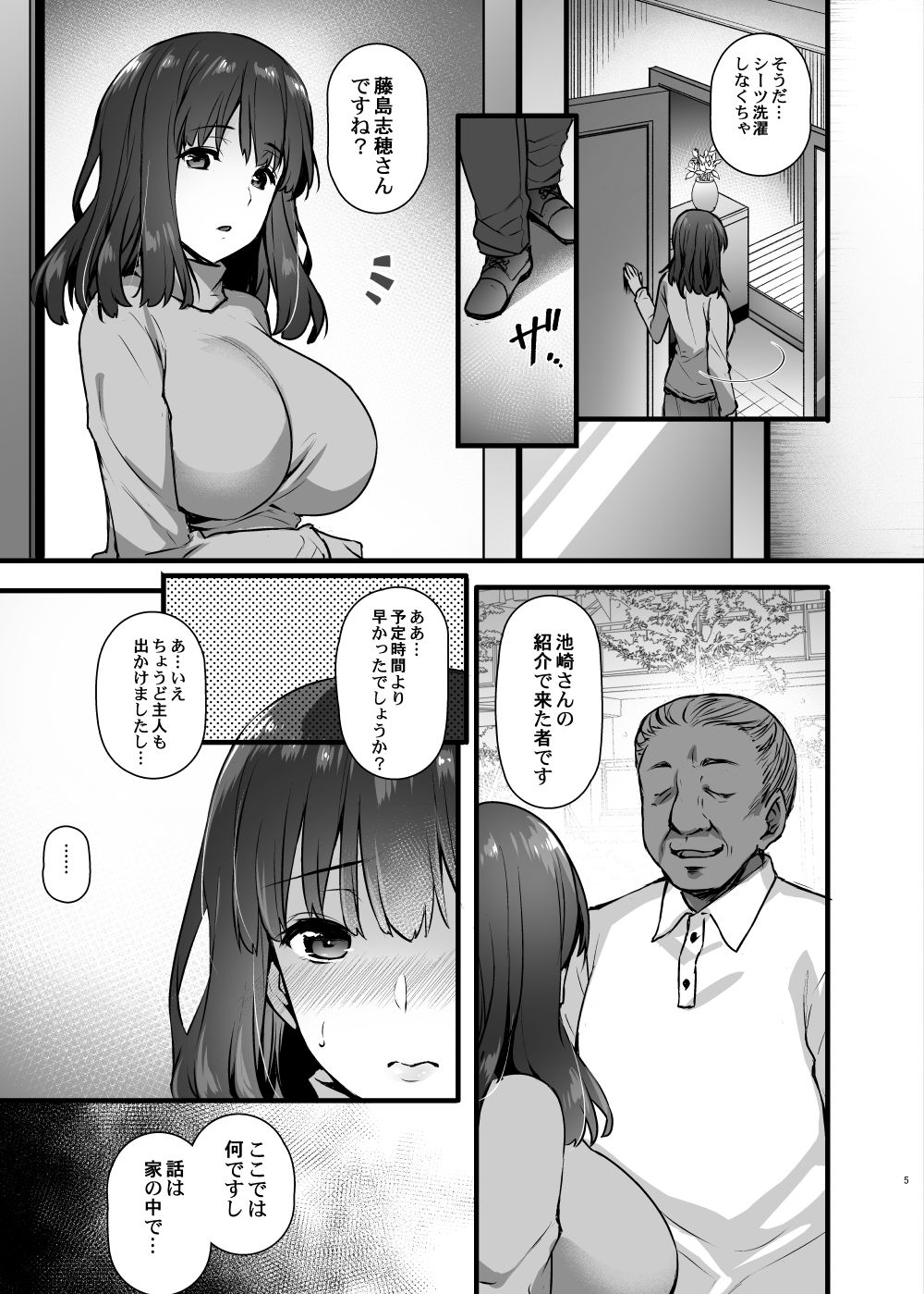 (C93) [姫屋 (阿部いのり)] レンタル種付けおじさん2～人妻と種付けおじさんの一ヶ月ヤリまくり性活～