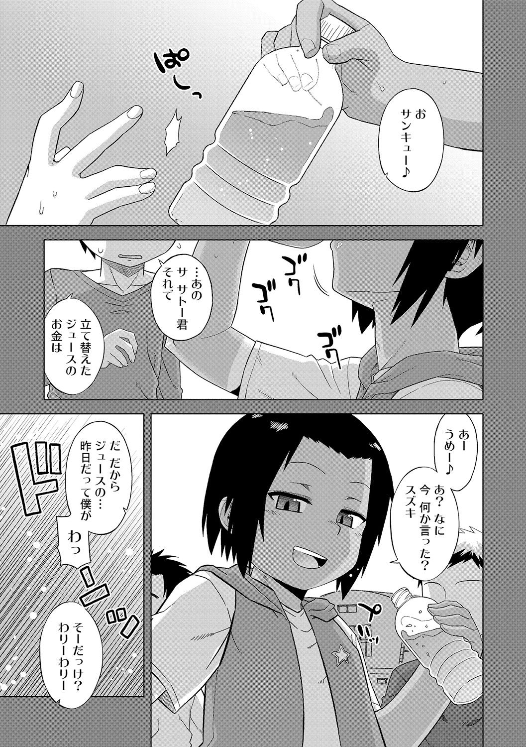 [高津] SはフラジールのS [DL版]