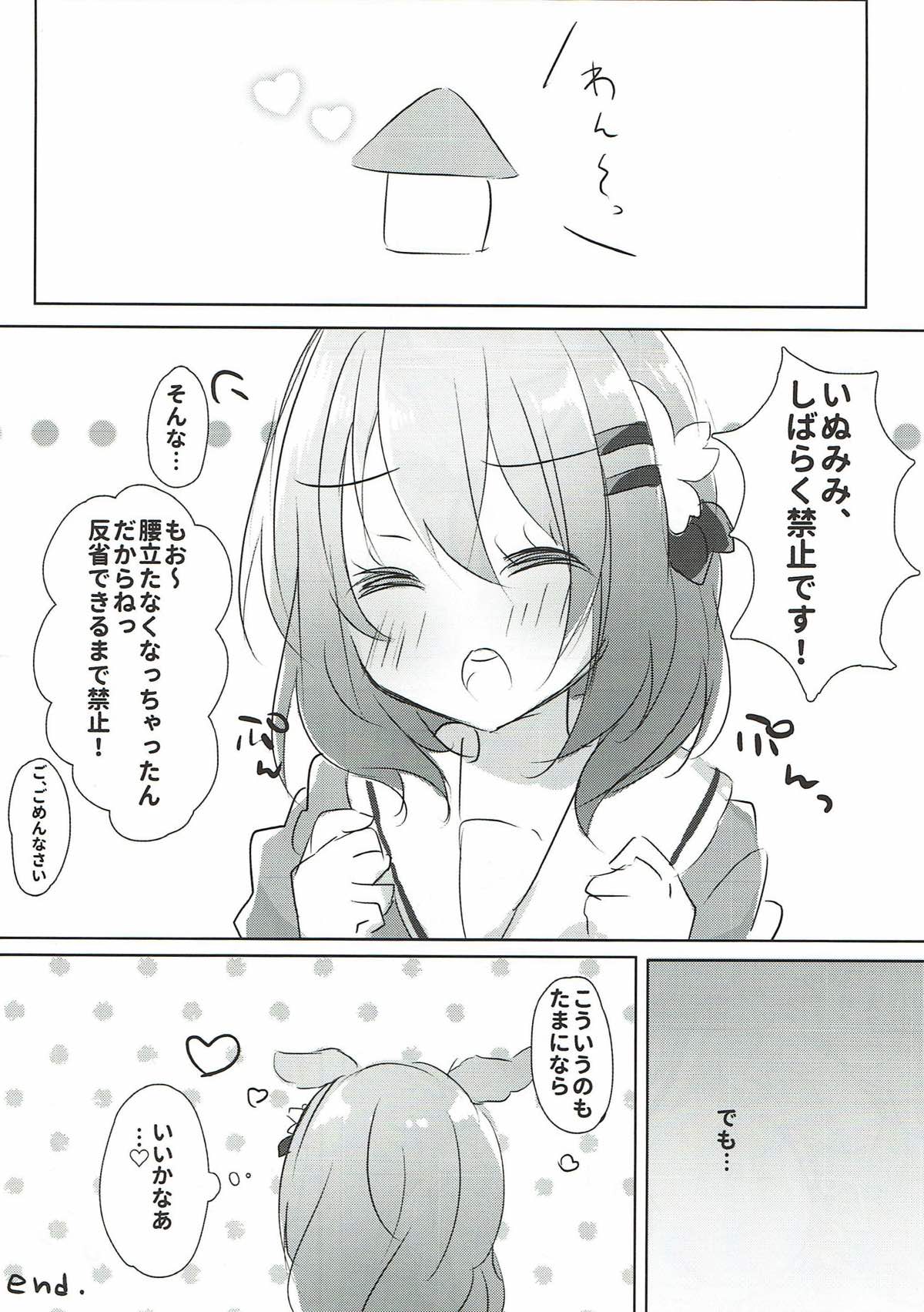 (C93) [Amazing Sweets (はるいちご)] ココアお姉ちゃんとわんわんしよっ (ご注文はうさぎですか?)