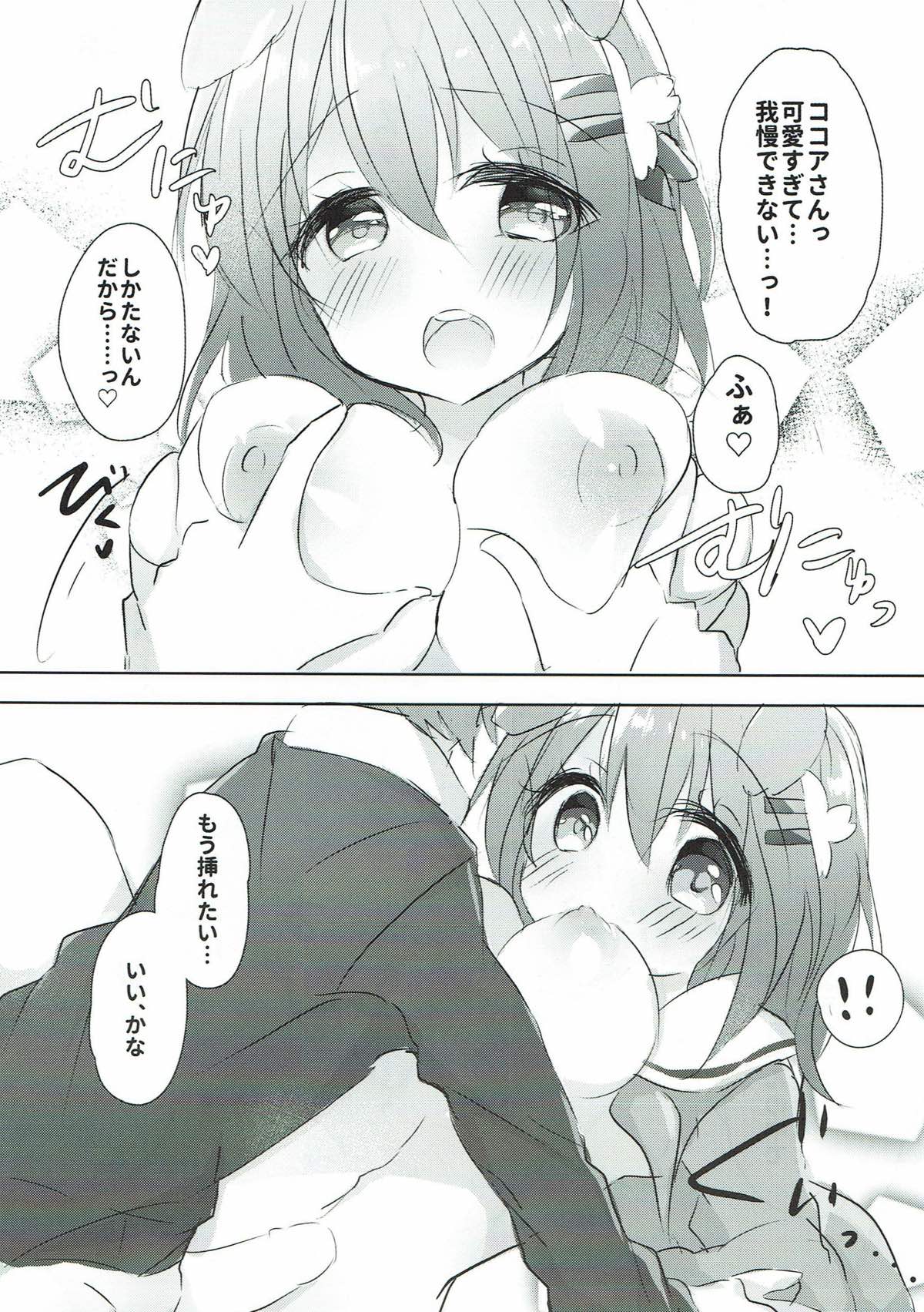 (C93) [Amazing Sweets (はるいちご)] ココアお姉ちゃんとわんわんしよっ (ご注文はうさぎですか?)