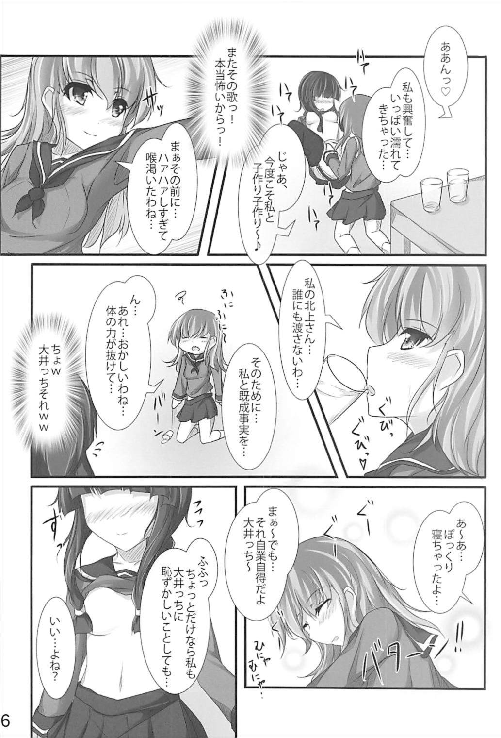 (C93) [秋月 (フェルディナン)] 北上さんはわたしがおいしくいただきますっ (艦隊これくしょん -艦これ-)