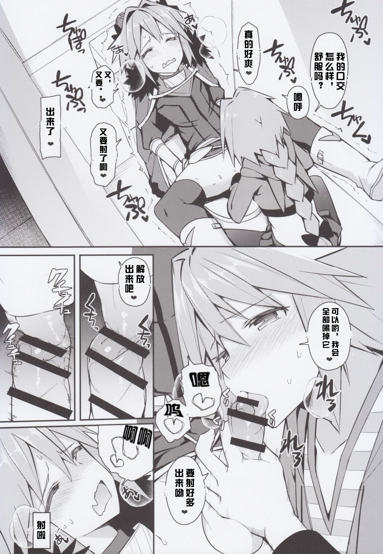 (C92) [H@BREAK (愛瀬郁人)] コスプレアストルフォくんのおちんちん [Unlimited Blade Works] (Fate/Grand Order) [中国翻訳]