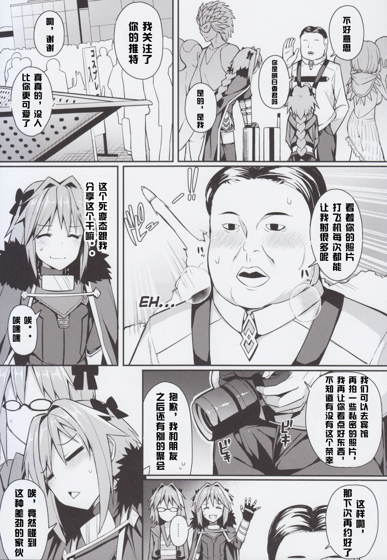 (C92) [H@BREAK (愛瀬郁人)] コスプレアストルフォくんのおちんちん [Unlimited Blade Works] (Fate/Grand Order) [中国翻訳]