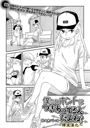 [佐々木バレット] 僕たちホントにつきあってるんだよね？ (コミック Mate legend Vol.19) [中国翻訳] [DL版]